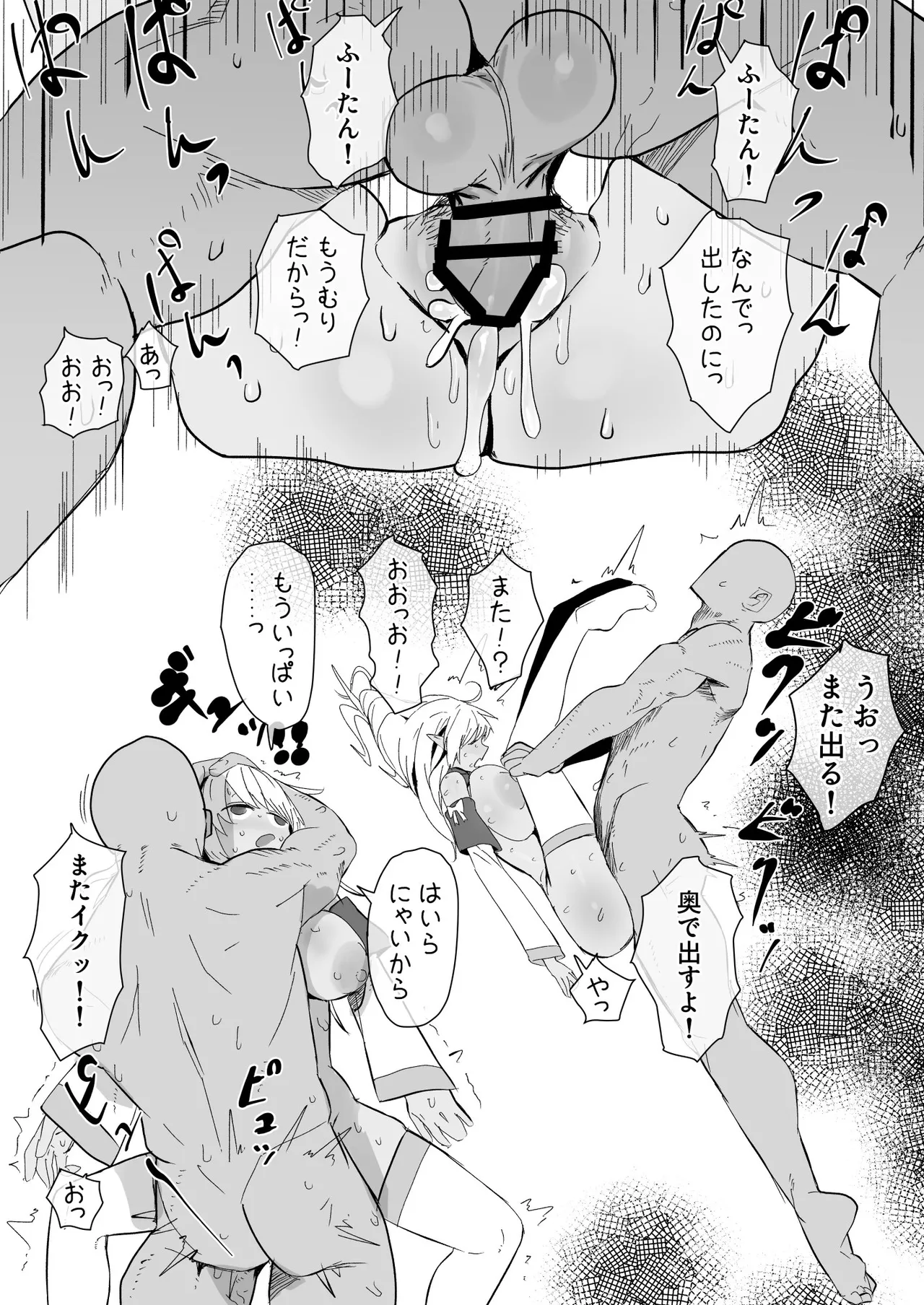 flaちゃんにお願いしてみたら…漫画 - 页 3