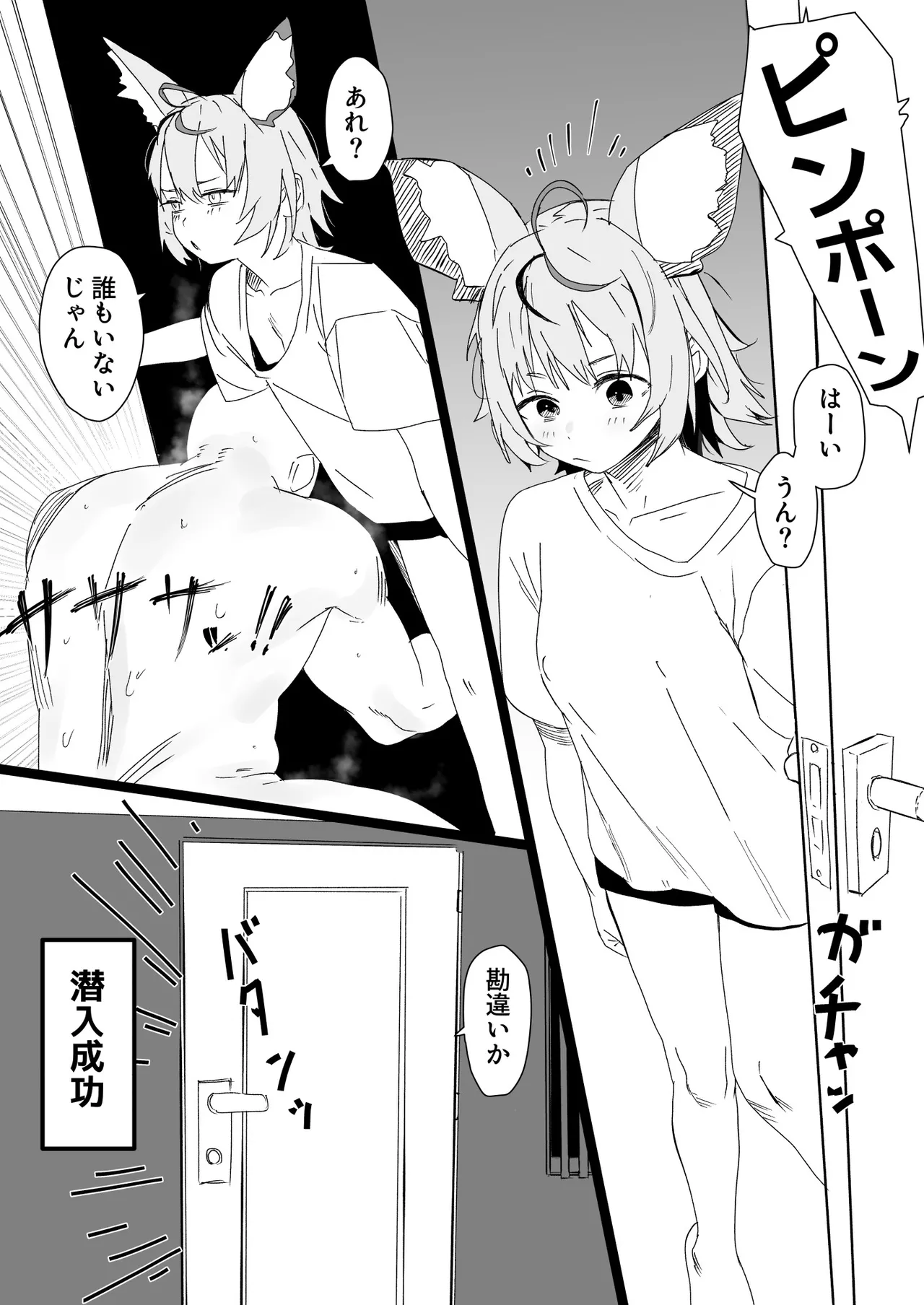 plk座長と認識阻害男 漫画 - Сторінка 1