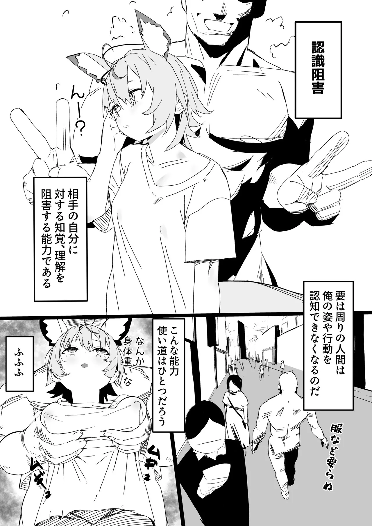 plk座長と認識阻害男 漫画 - Сторінка 2