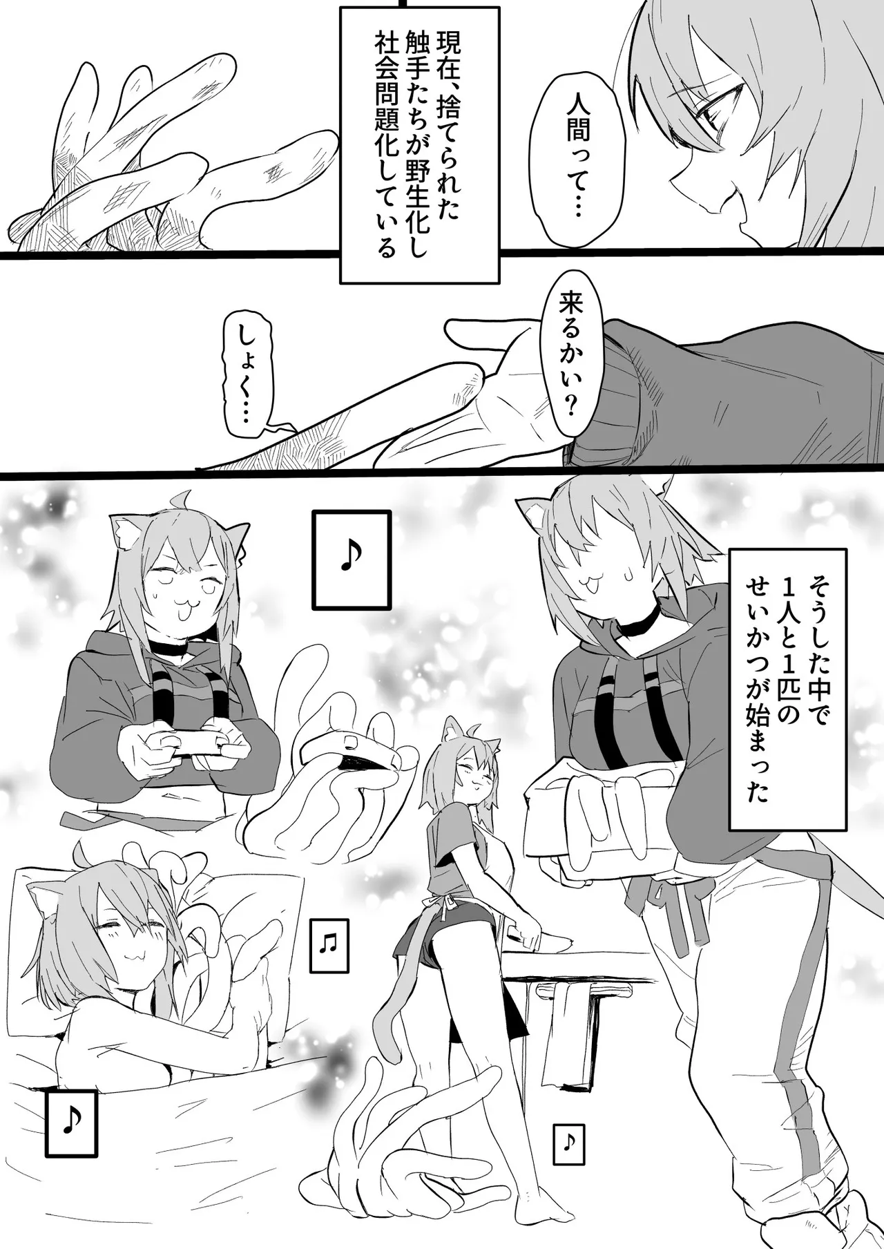okyと触手 エロ漫画 - Сторінка 2