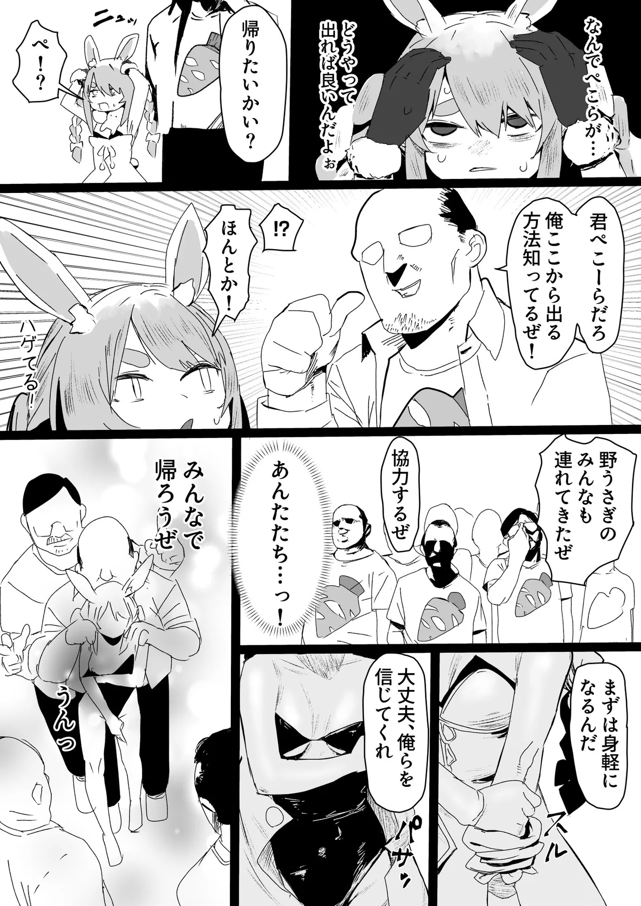幌アースに閉じ込められたpkr エロ漫画 - Сторінка 2