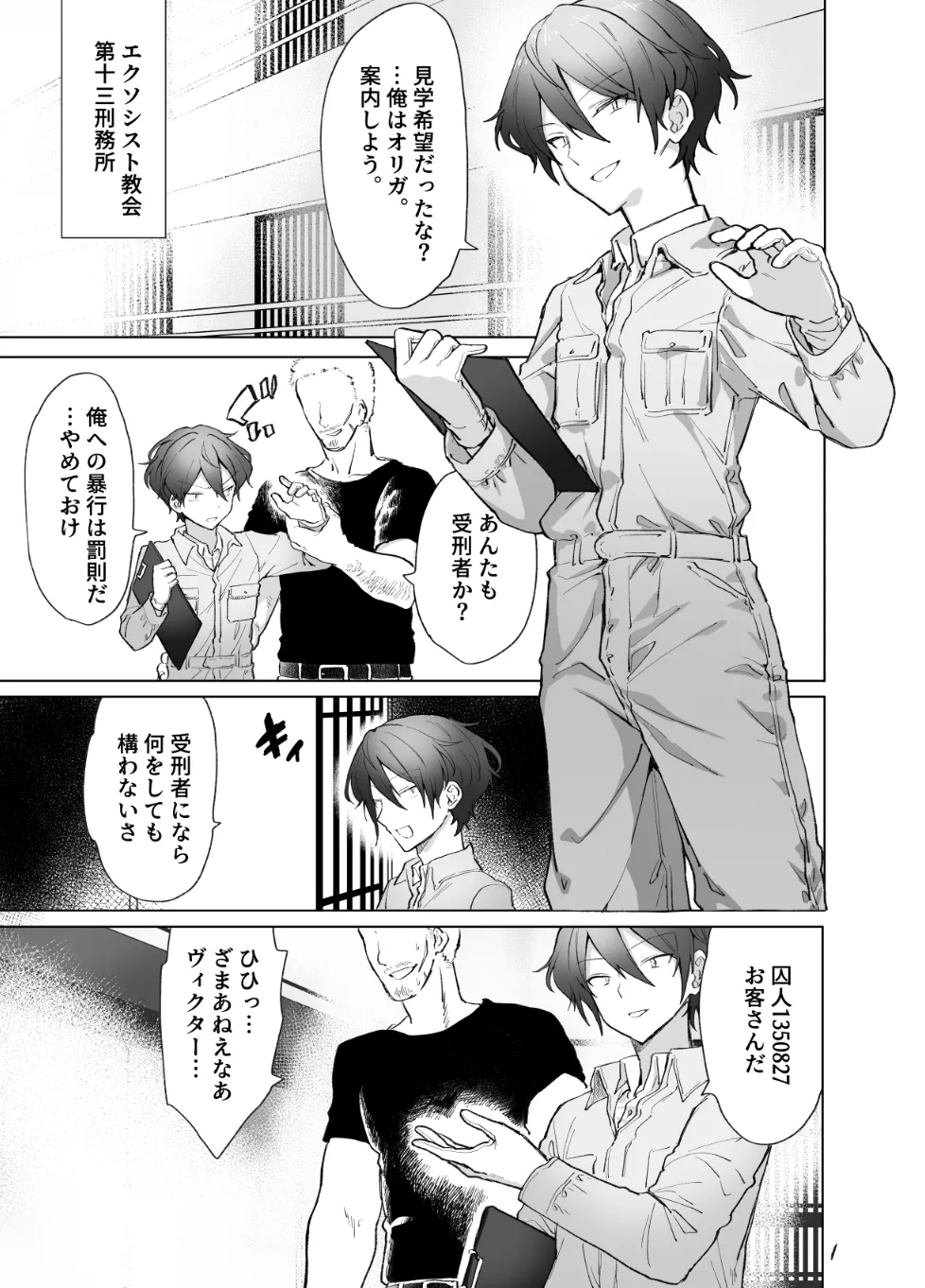 ペニボックス晒し絶頂管理刑 - Сторінка 2