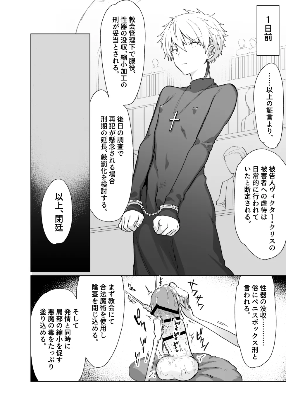 ペニボックス晒し絶頂管理刑 - Сторінка 4