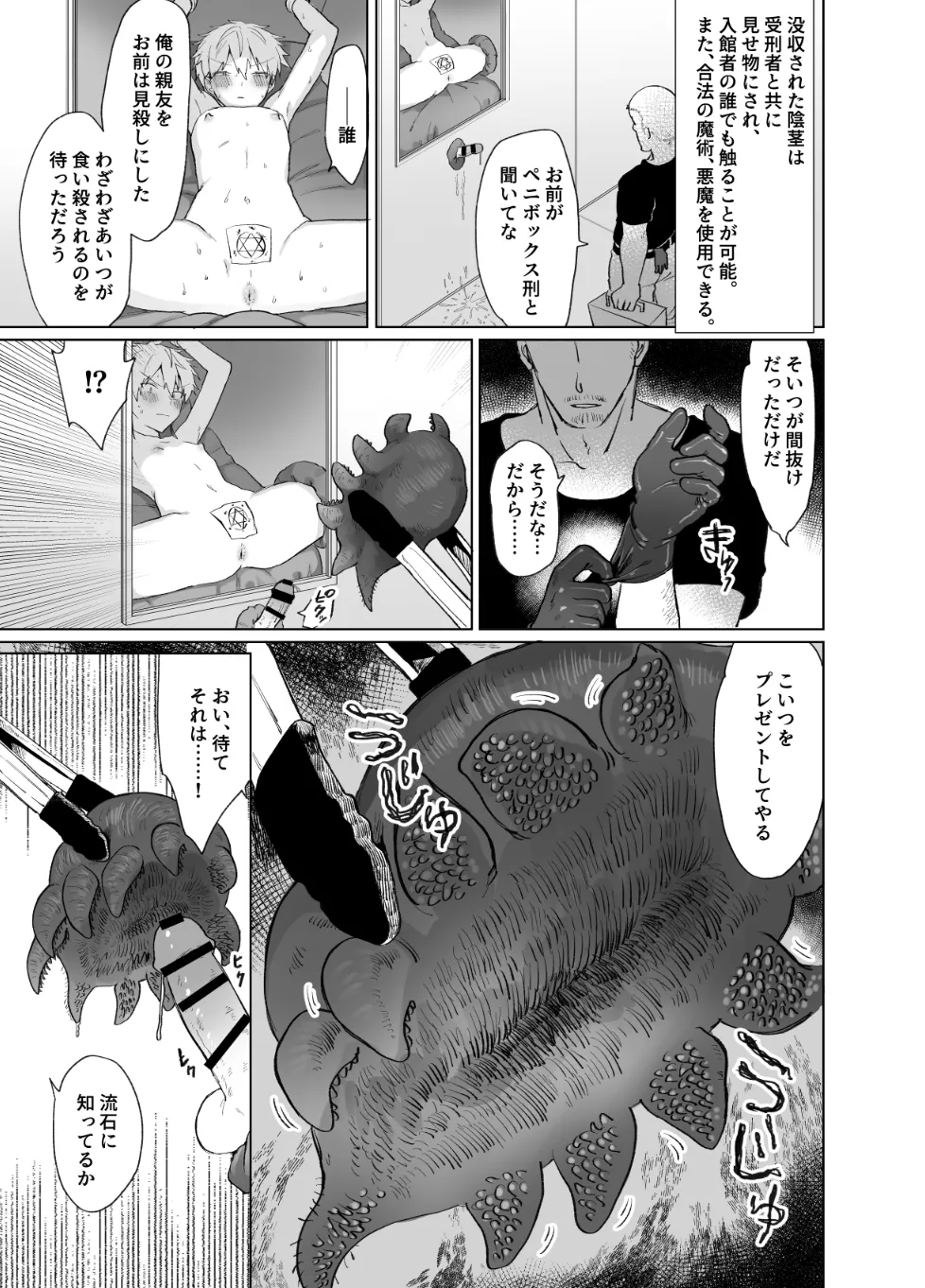 ペニボックス晒し絶頂管理刑 - Сторінка 5