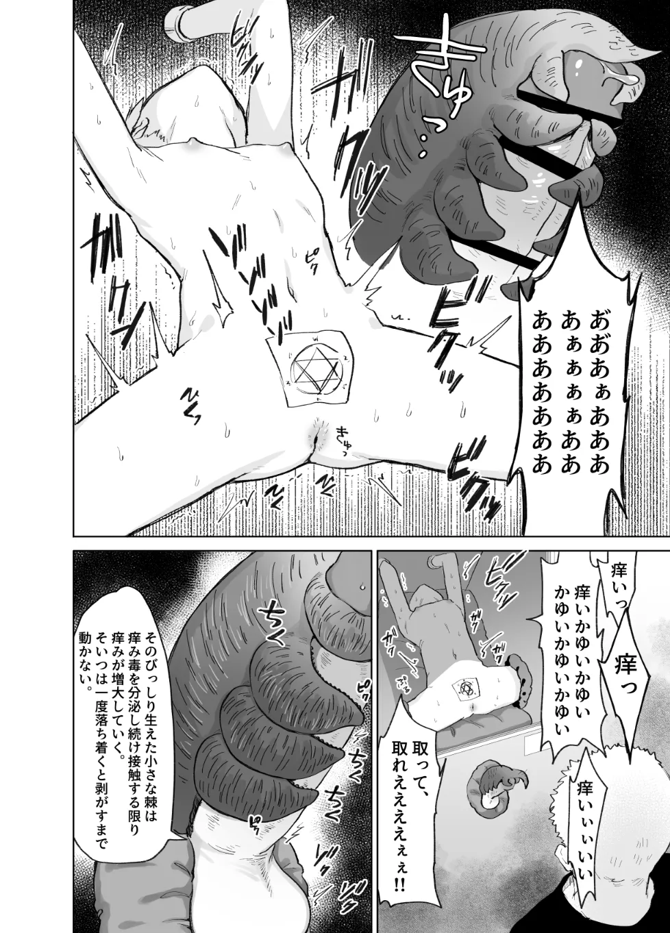 ペニボックス晒し絶頂管理刑 - Сторінка 6