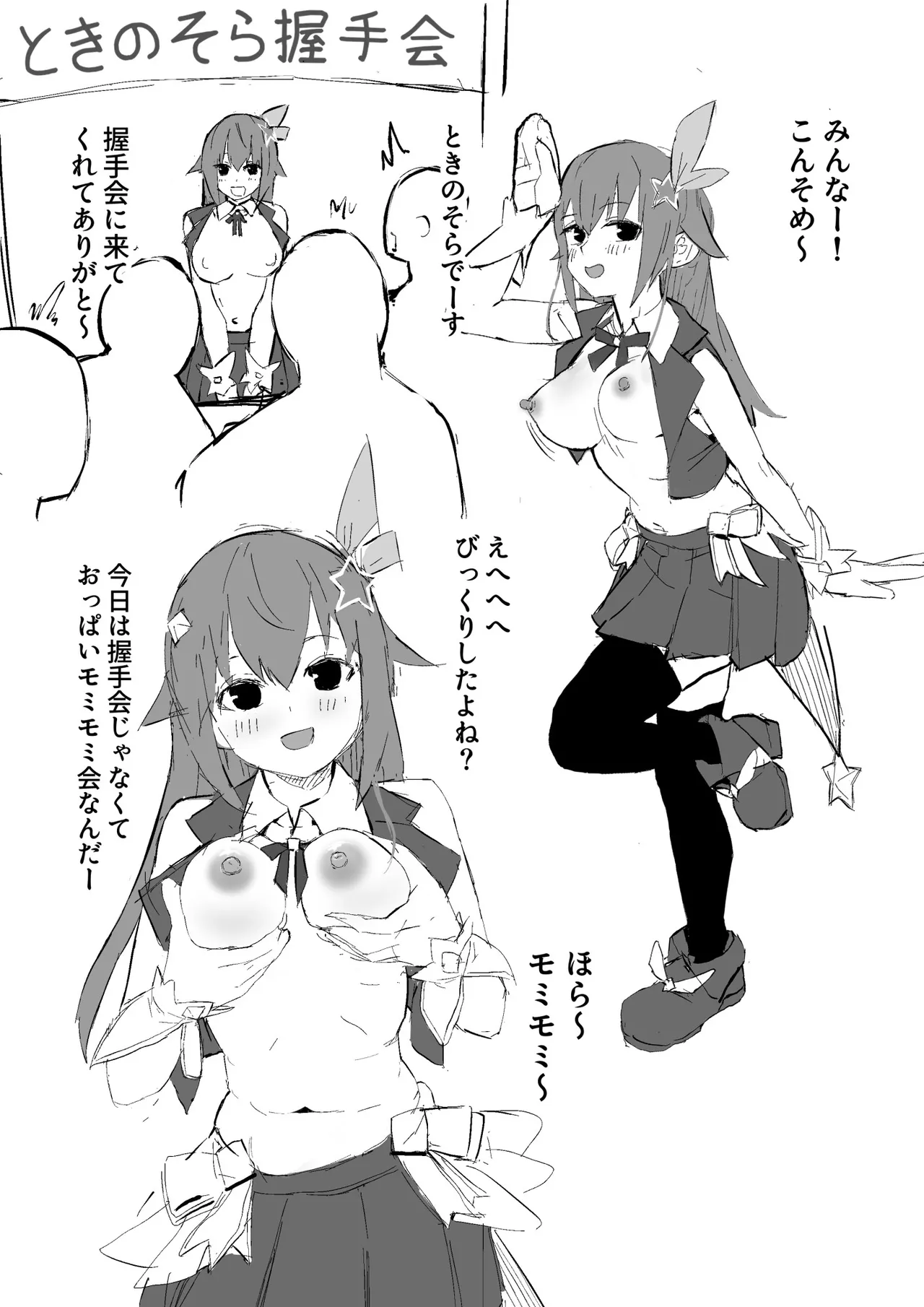 srちゃん握手会？モノクロ漫画 - Strona 2
