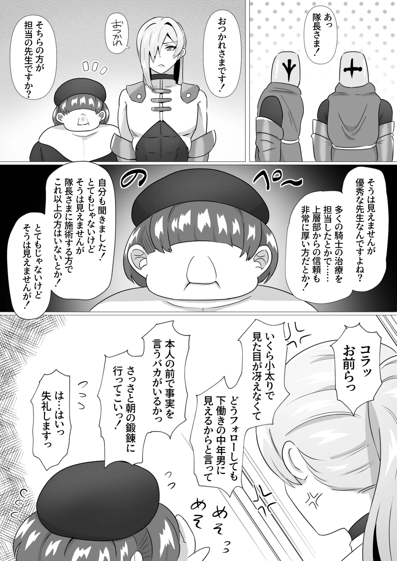 隊長さんとえっちな施術 - Страница 3