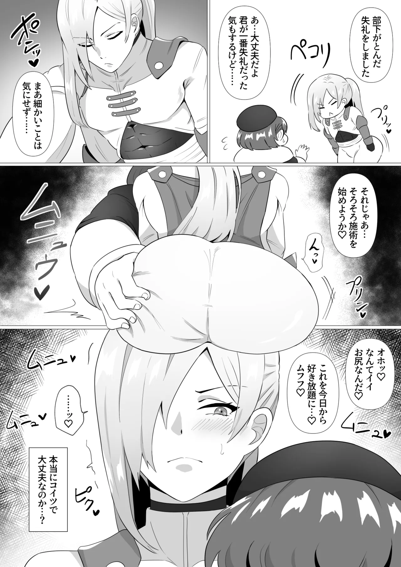 隊長さんとえっちな施術 - Страница 4