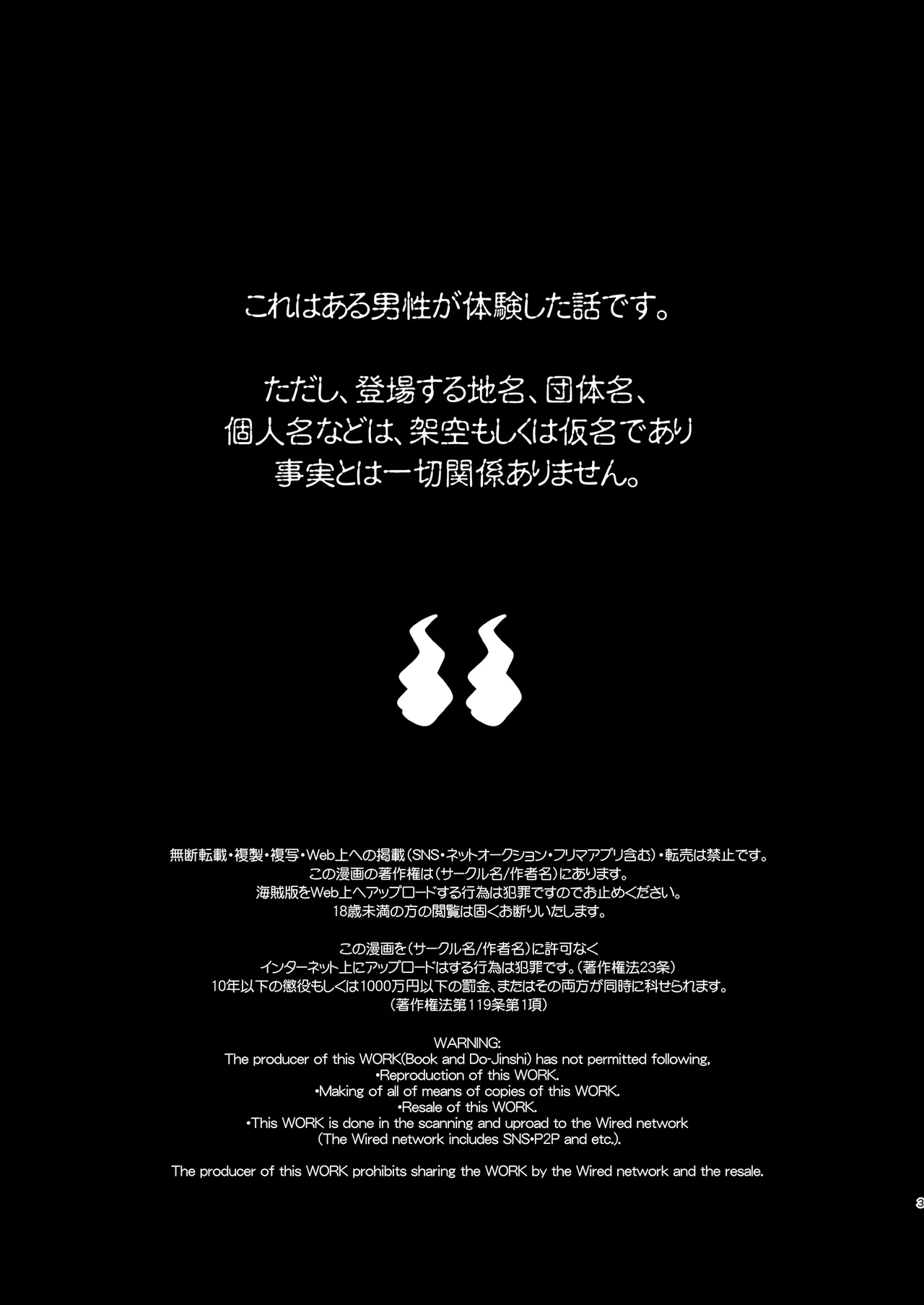 快感!!お憑かれエリートサラリーマン - Page 3