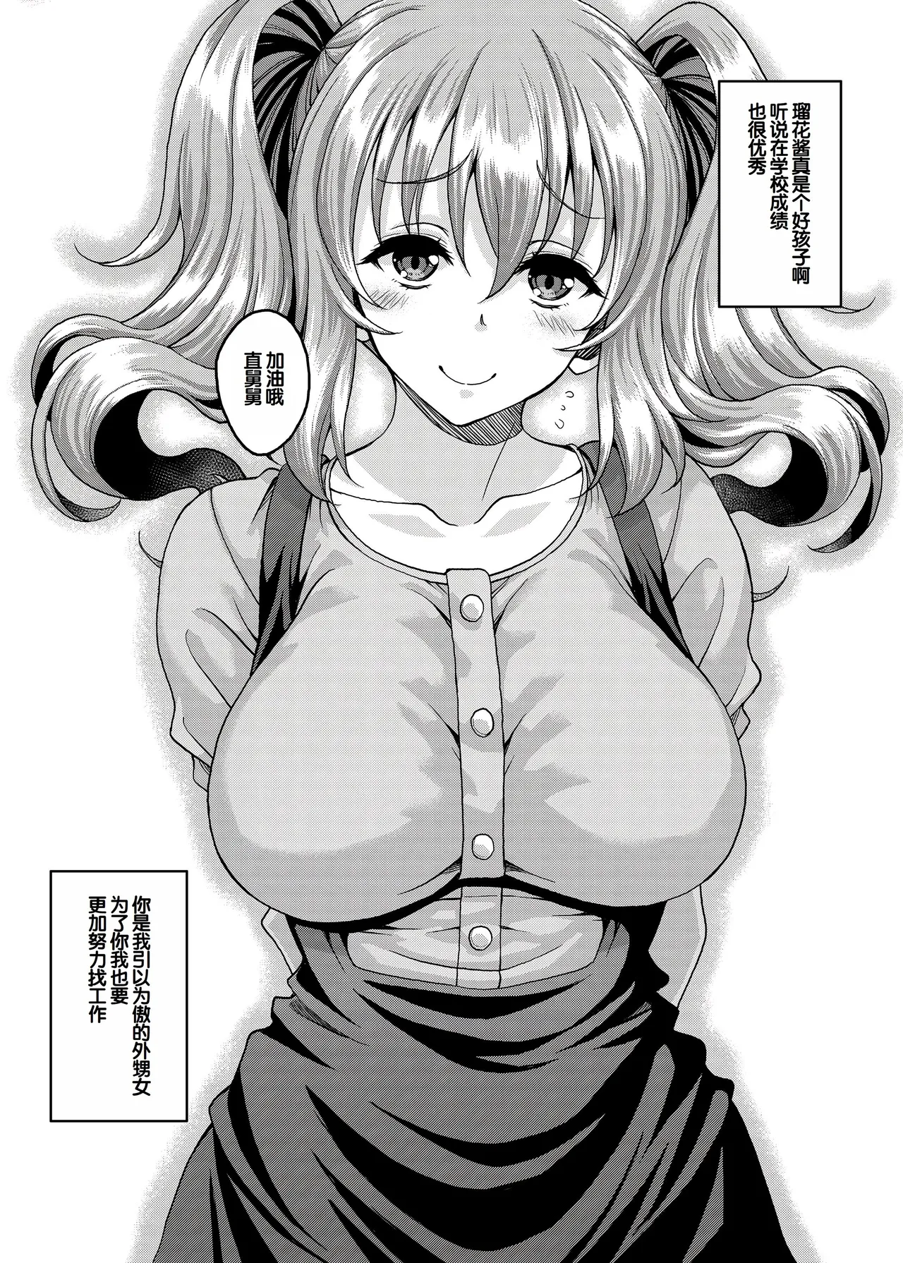 Loli-gao Kyonyuu JK no Meikko ga Iru Fuuzoku ga Arutte Hontou desu ka? after + Soushuuhen - Сторінка 3