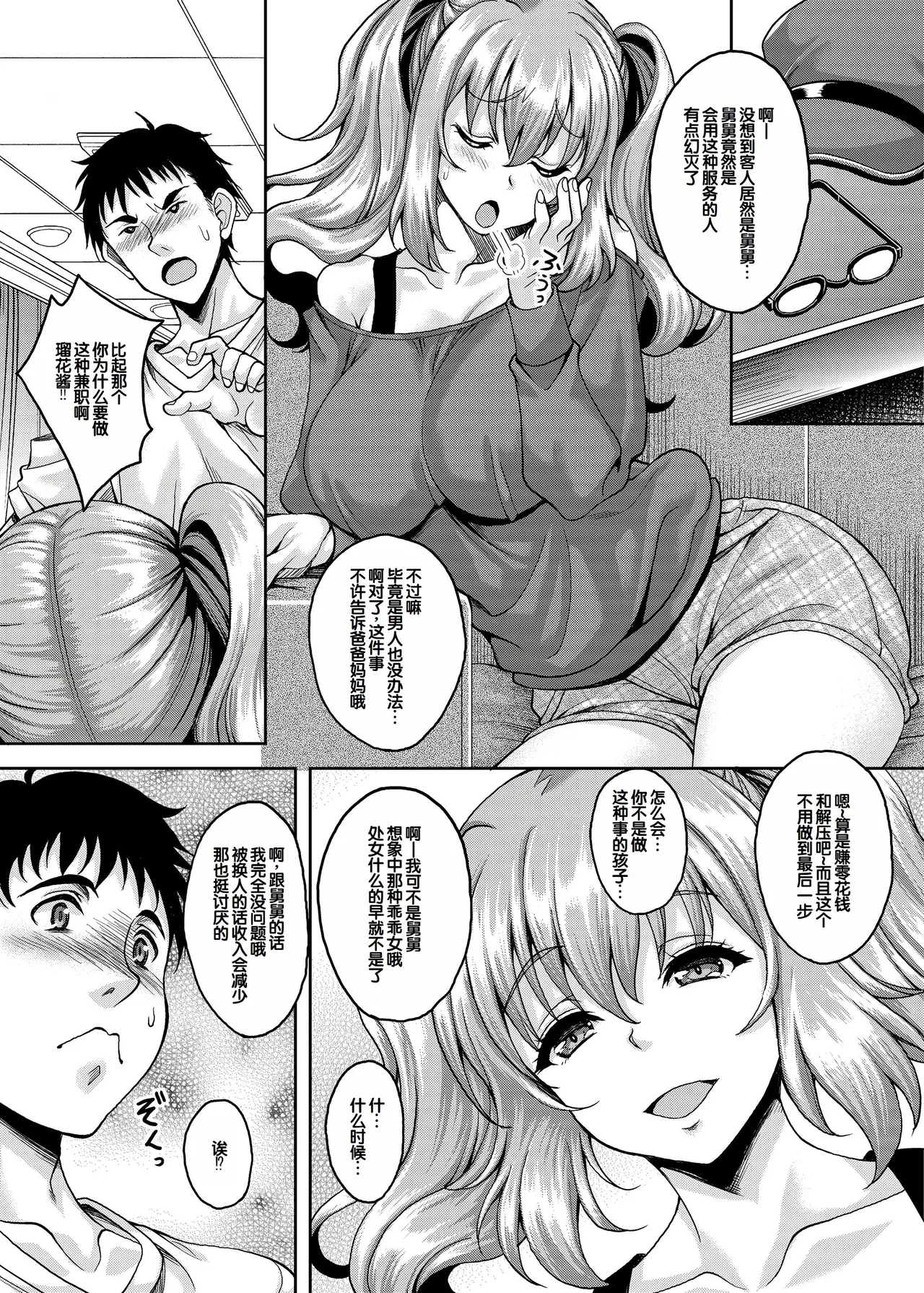 Loli-gao Kyonyuu JK no Meikko ga Iru Fuuzoku ga Arutte Hontou desu ka? after + Soushuuhen - Сторінка 6