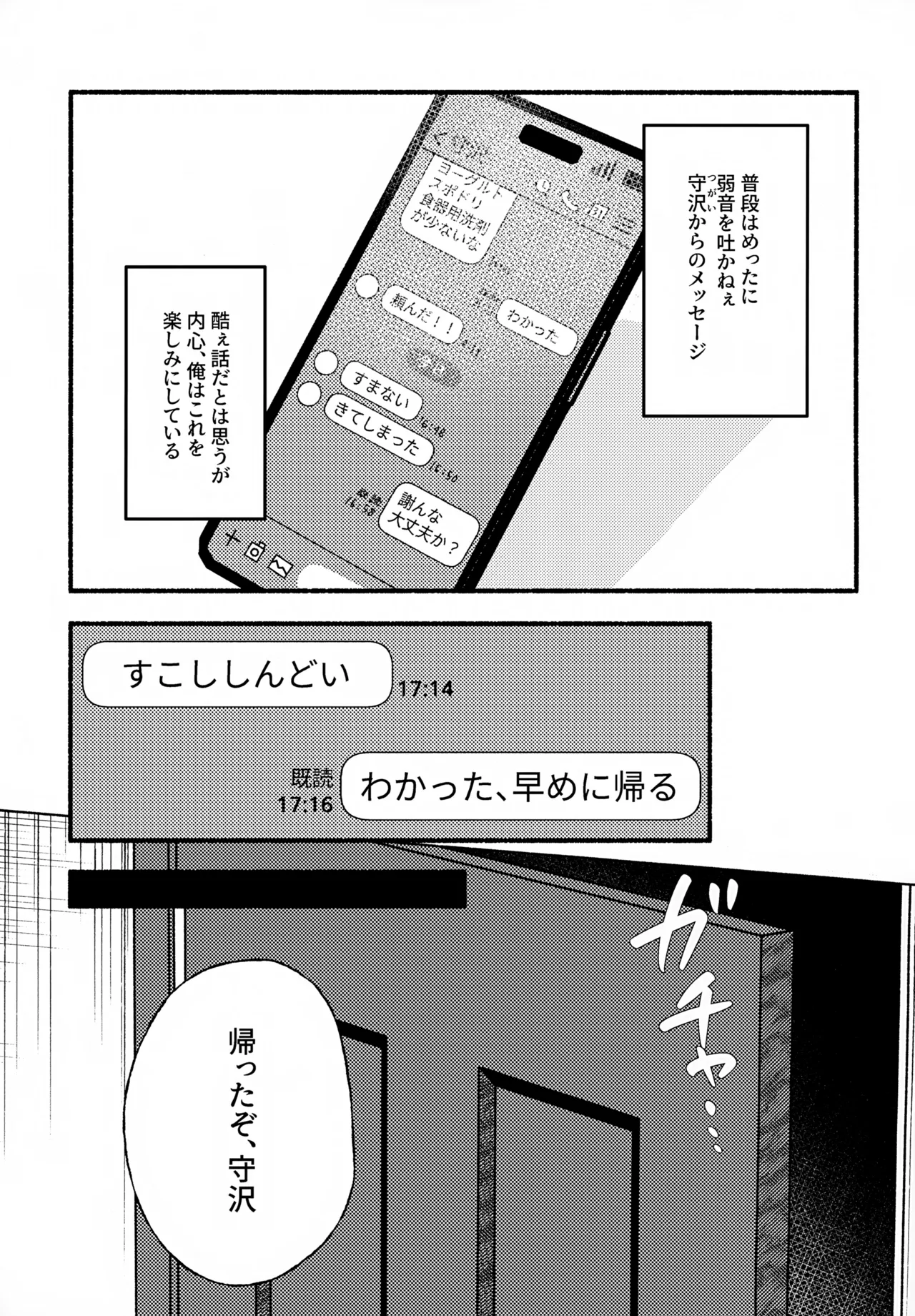 Machikirenai, Tomaranai - Page 4