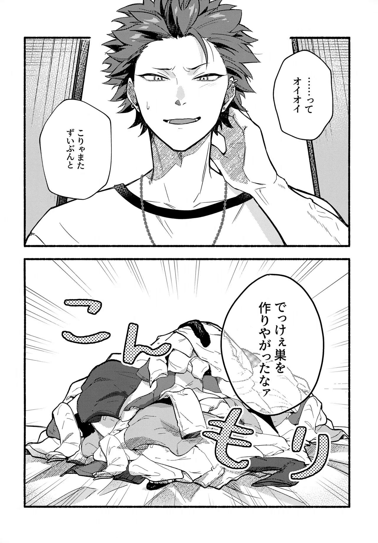 Machikirenai, Tomaranai - Page 5