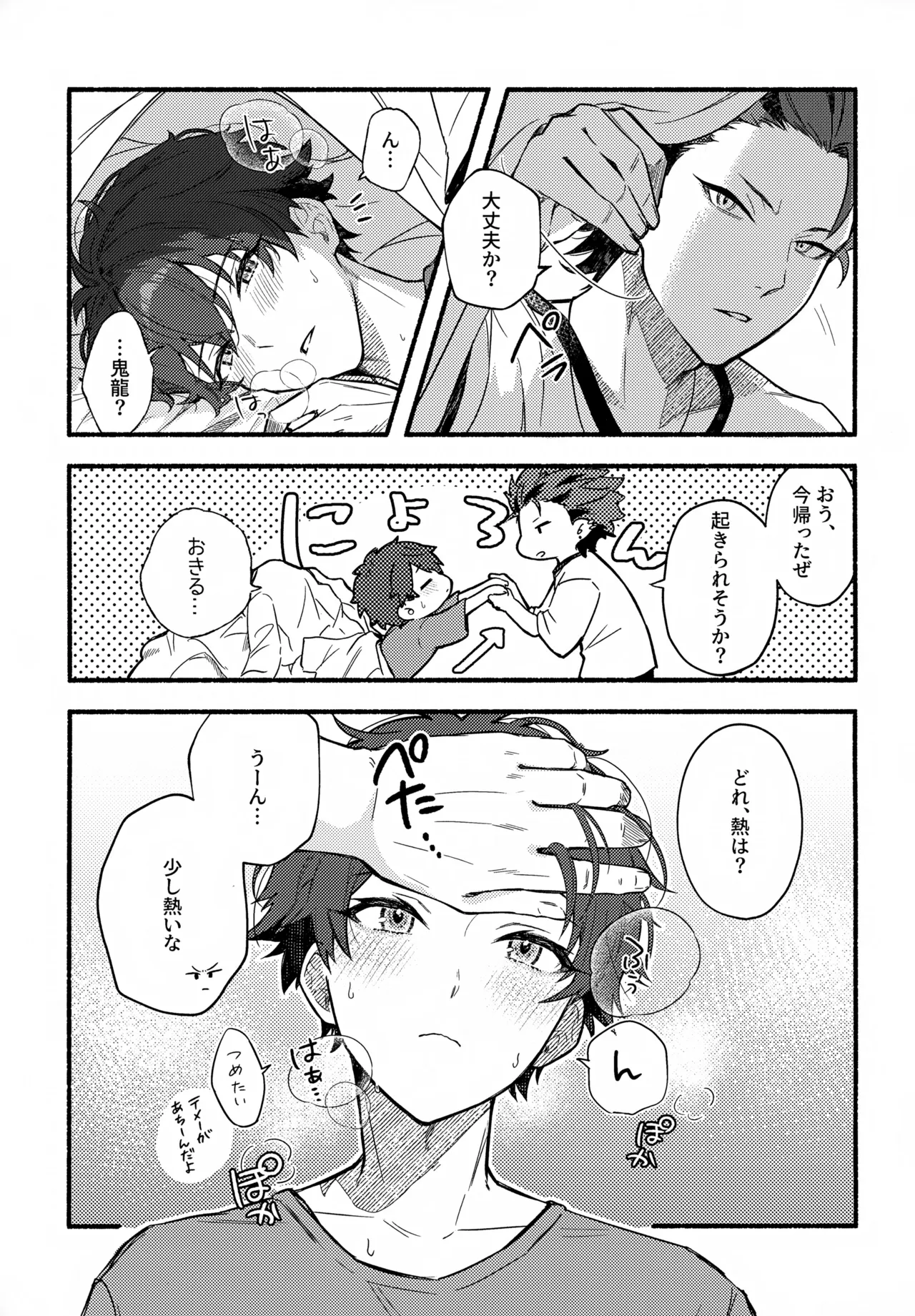 Machikirenai, Tomaranai - Page 6