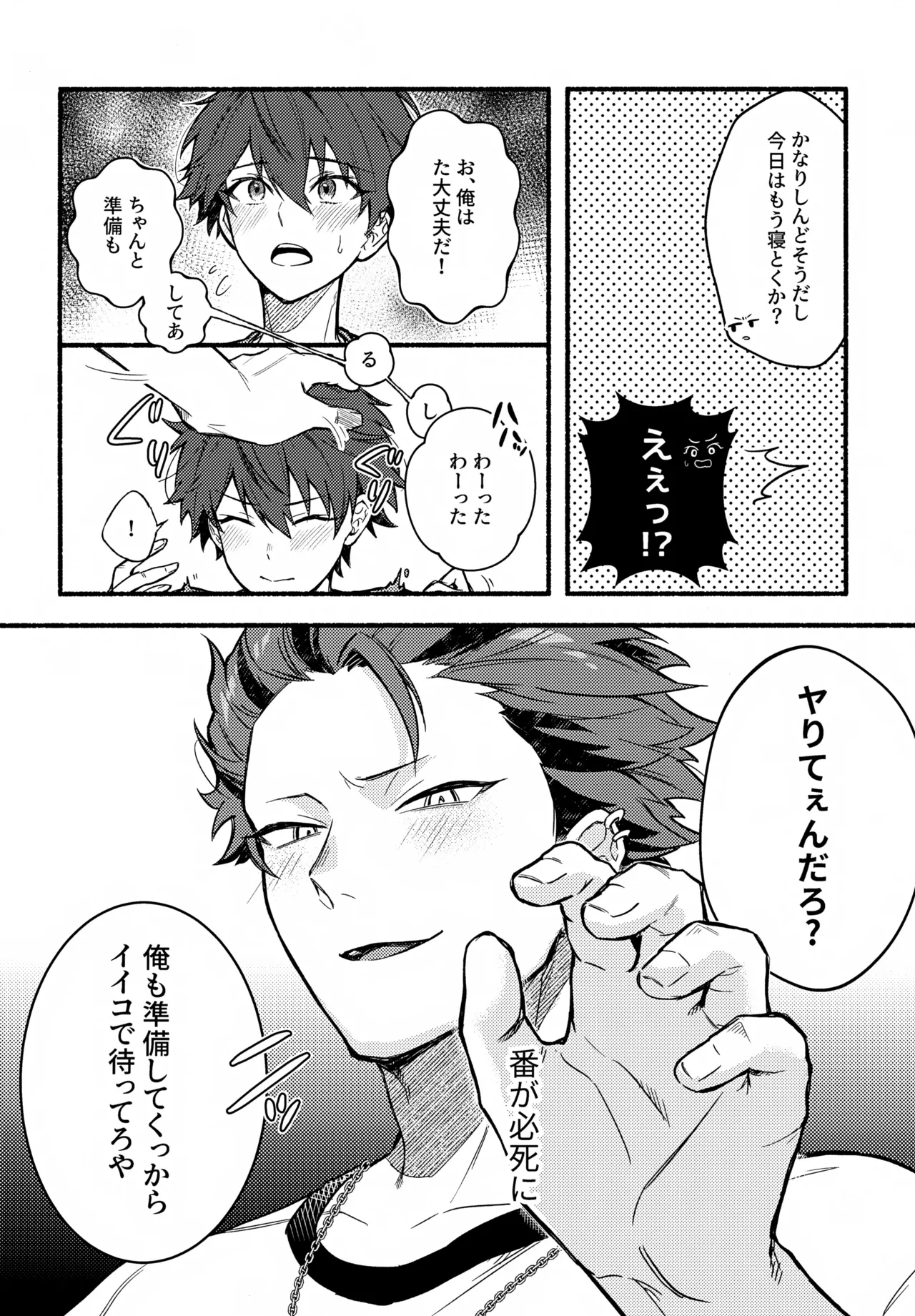 Machikirenai, Tomaranai - Page 7