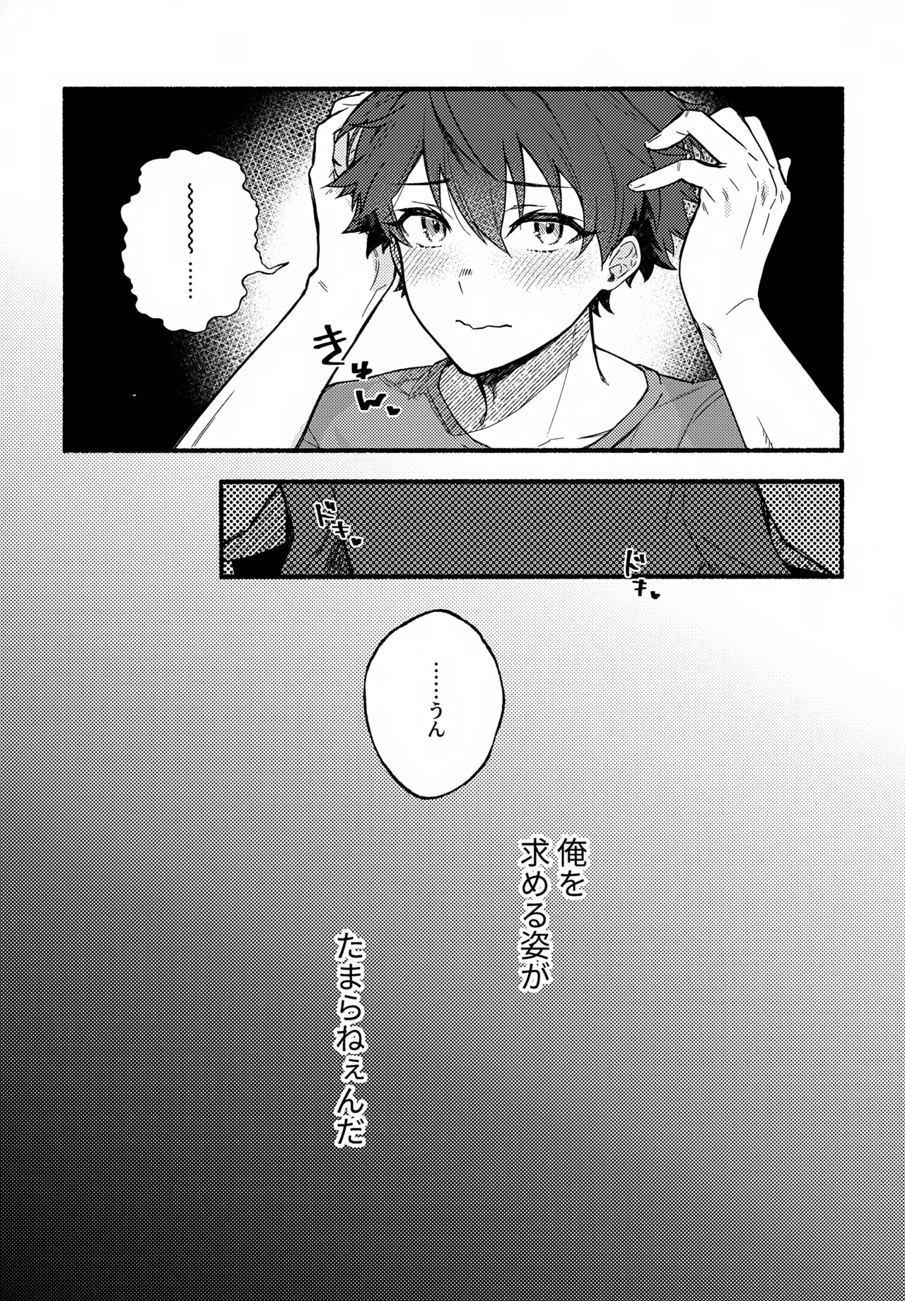 Machikirenai, Tomaranai - Page 8
