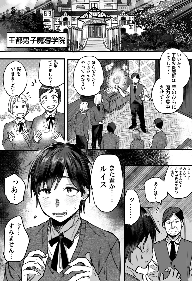 落ちこぼれはヤンデレ魔導師の激重執着愛に縛られる - Page 2