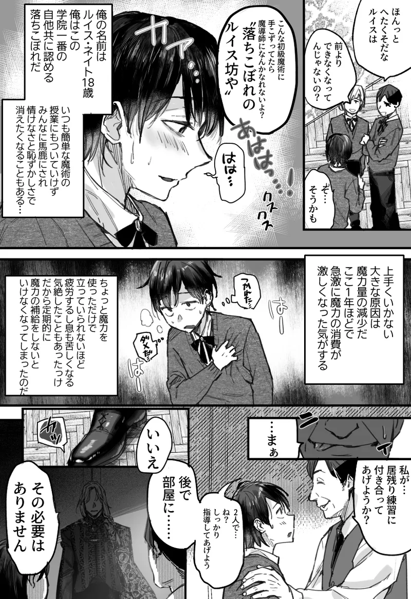 落ちこぼれはヤンデレ魔導師の激重執着愛に縛られる - Page 3