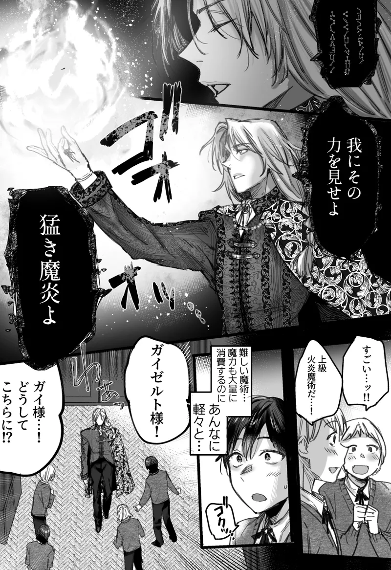 落ちこぼれはヤンデレ魔導師の激重執着愛に縛られる - Page 4