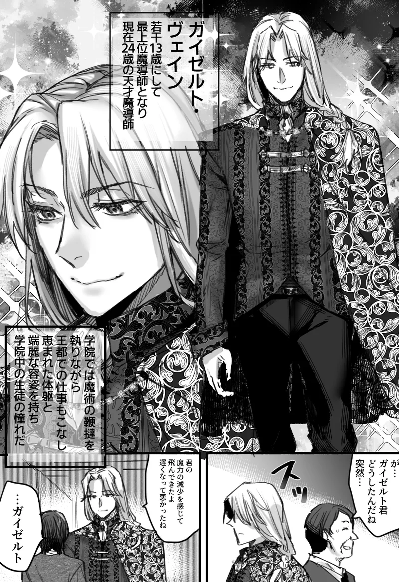 落ちこぼれはヤンデレ魔導師の激重執着愛に縛られる - Page 5