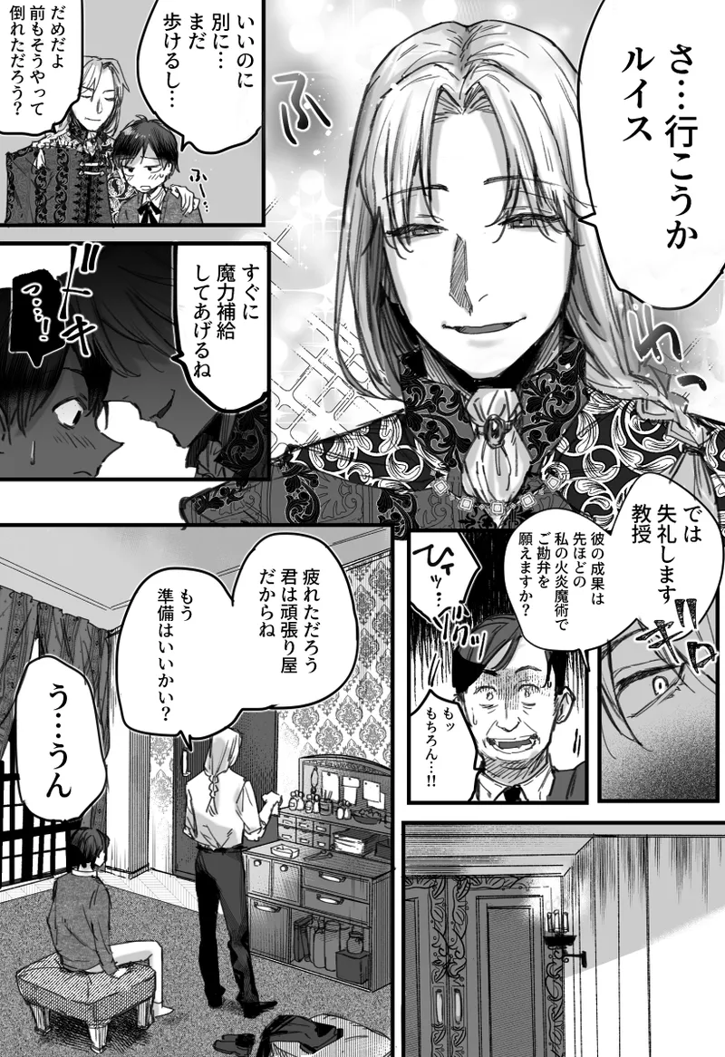 落ちこぼれはヤンデレ魔導師の激重執着愛に縛られる - Page 6