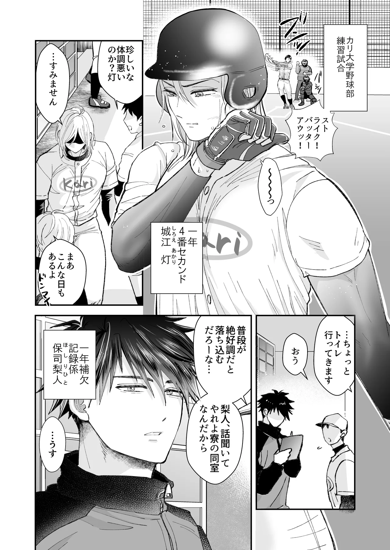 むちむちナイトマッサージ - Page 3