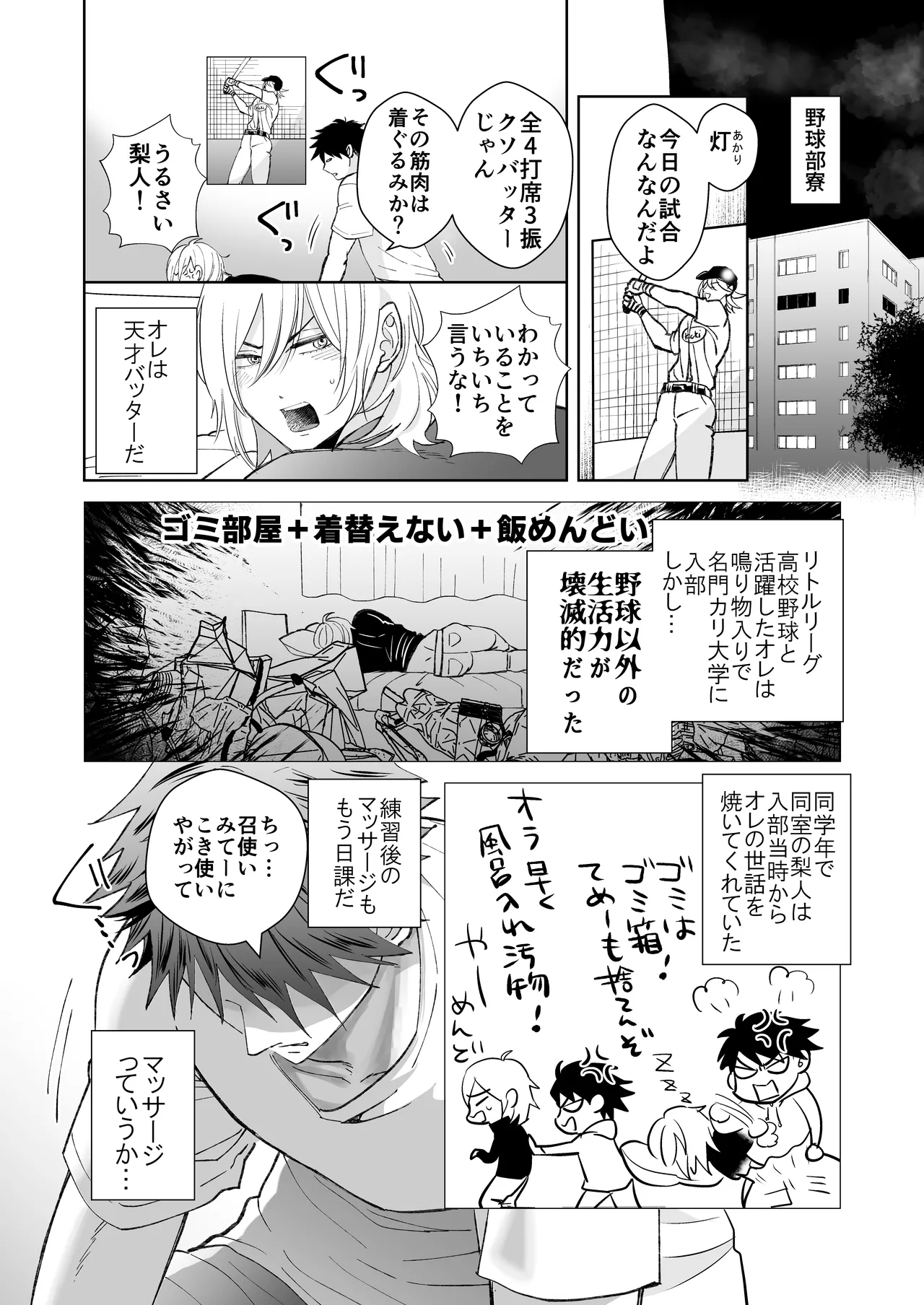 むちむちナイトマッサージ - Page 4