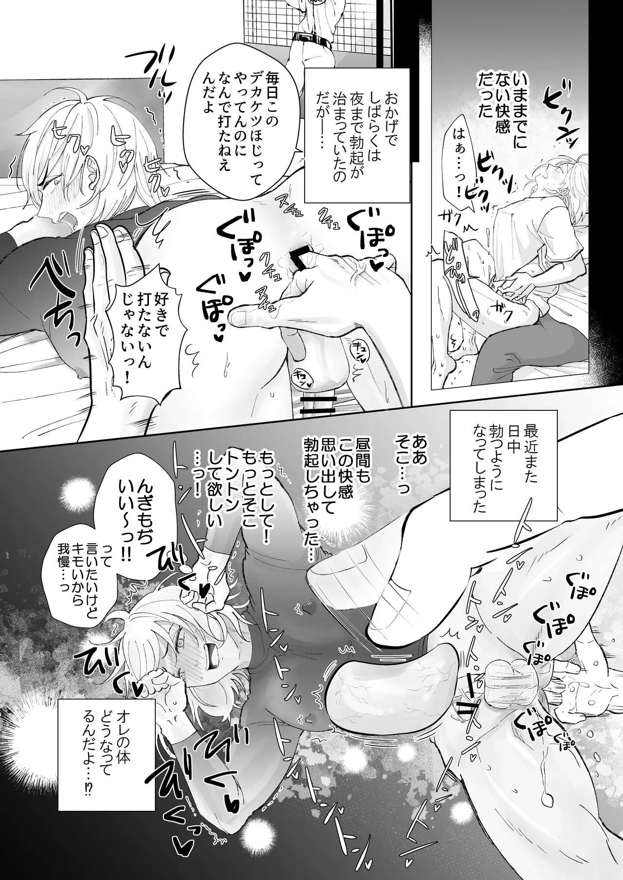 むちむちナイトマッサージ - Page 7