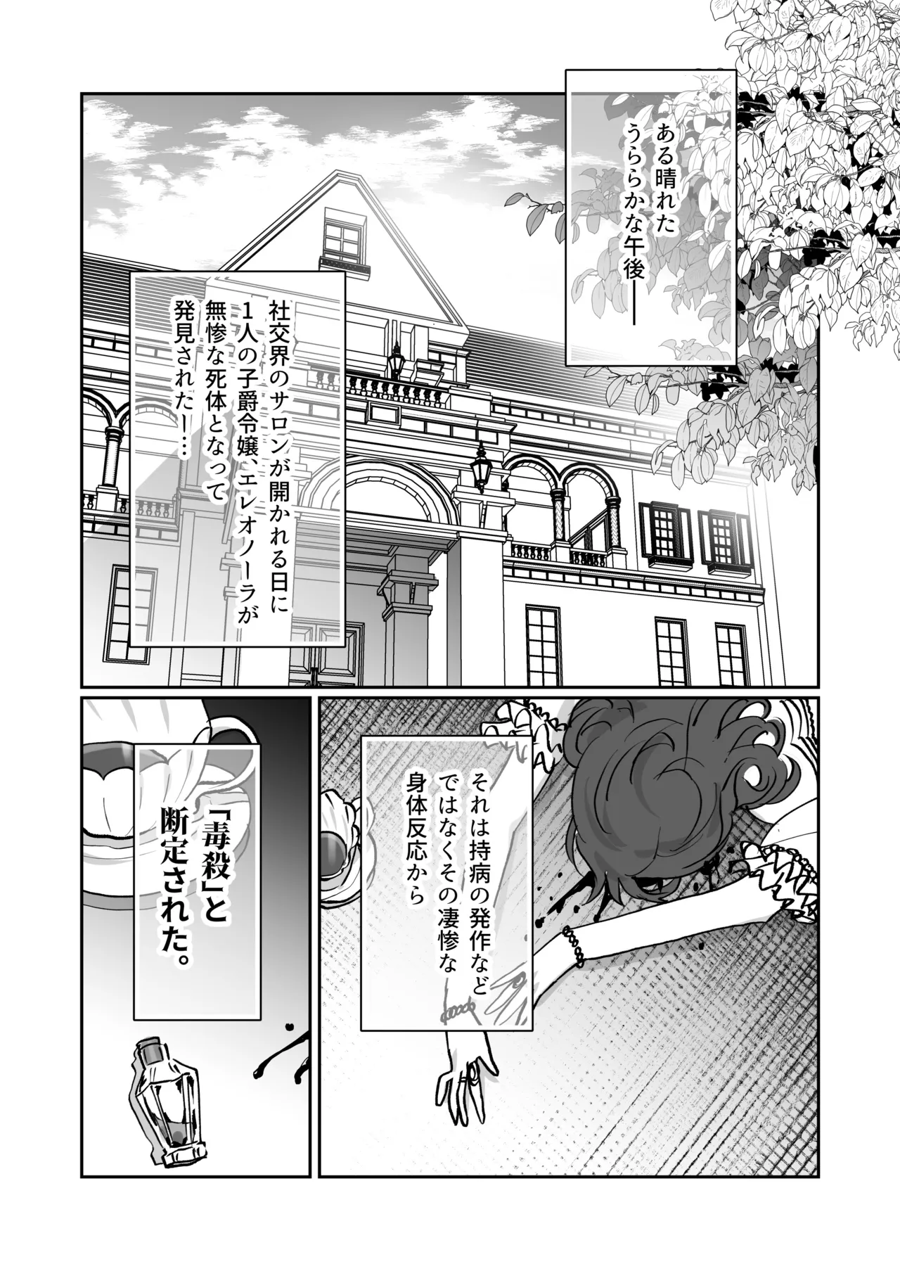 転生先の乙女ゲームで悪役令息の俺が罪を犯して公爵様にあまあまお仕置きえっちされるなんて聞いてない！ - Seite 2
