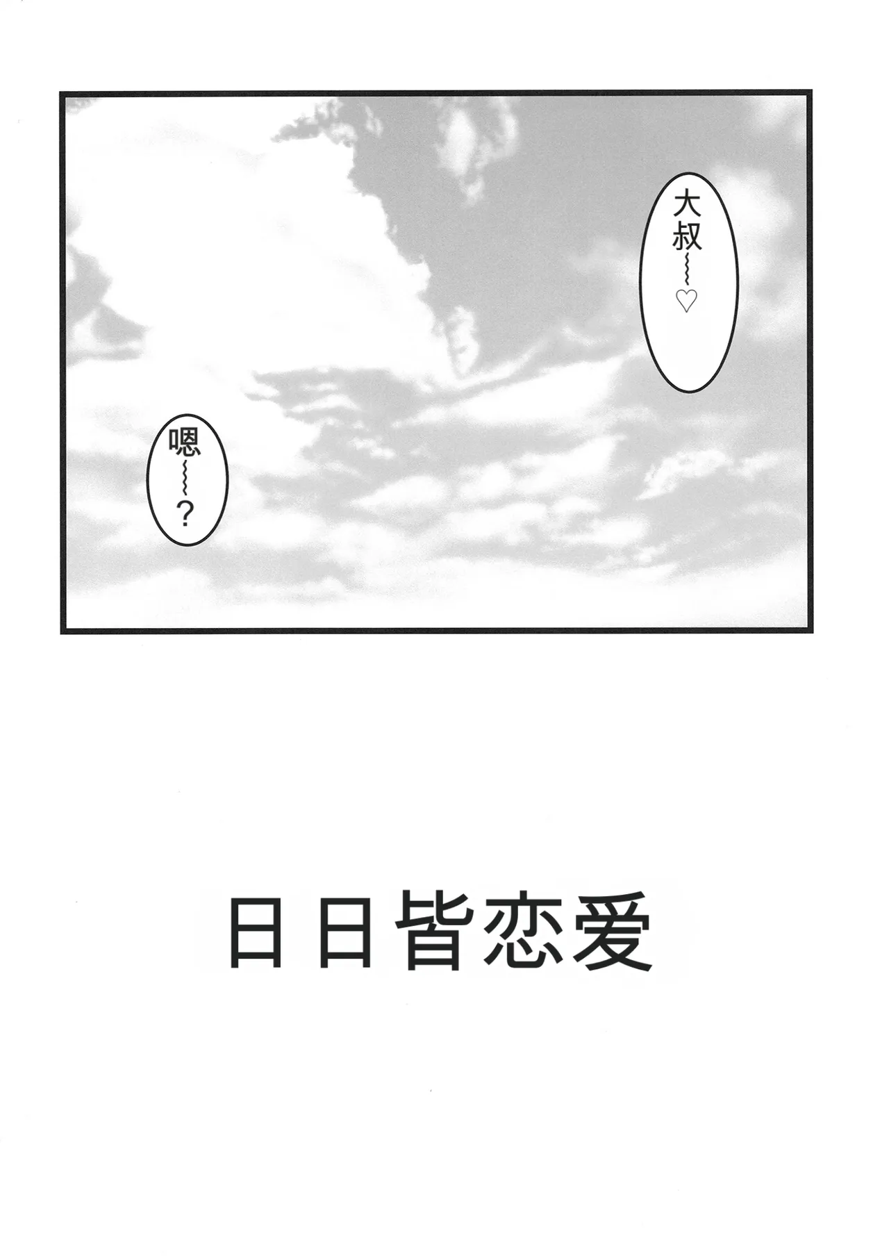 Tsuki to Itsutsu no Hoshi | 月与五颗星 - Page 3