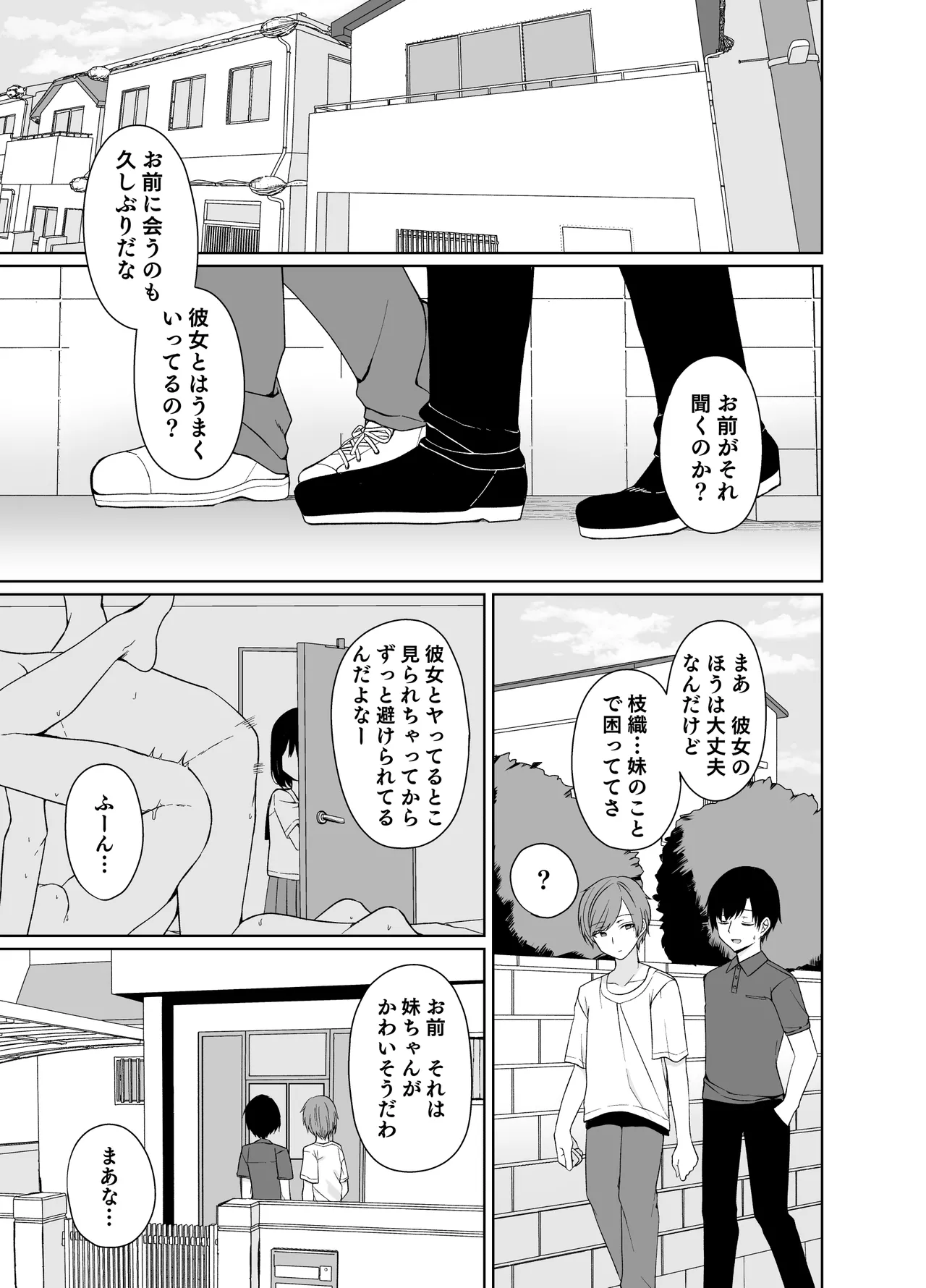 バカな私が孕むまで セックスしないと付き合えないって、本当ですか? - Page 2