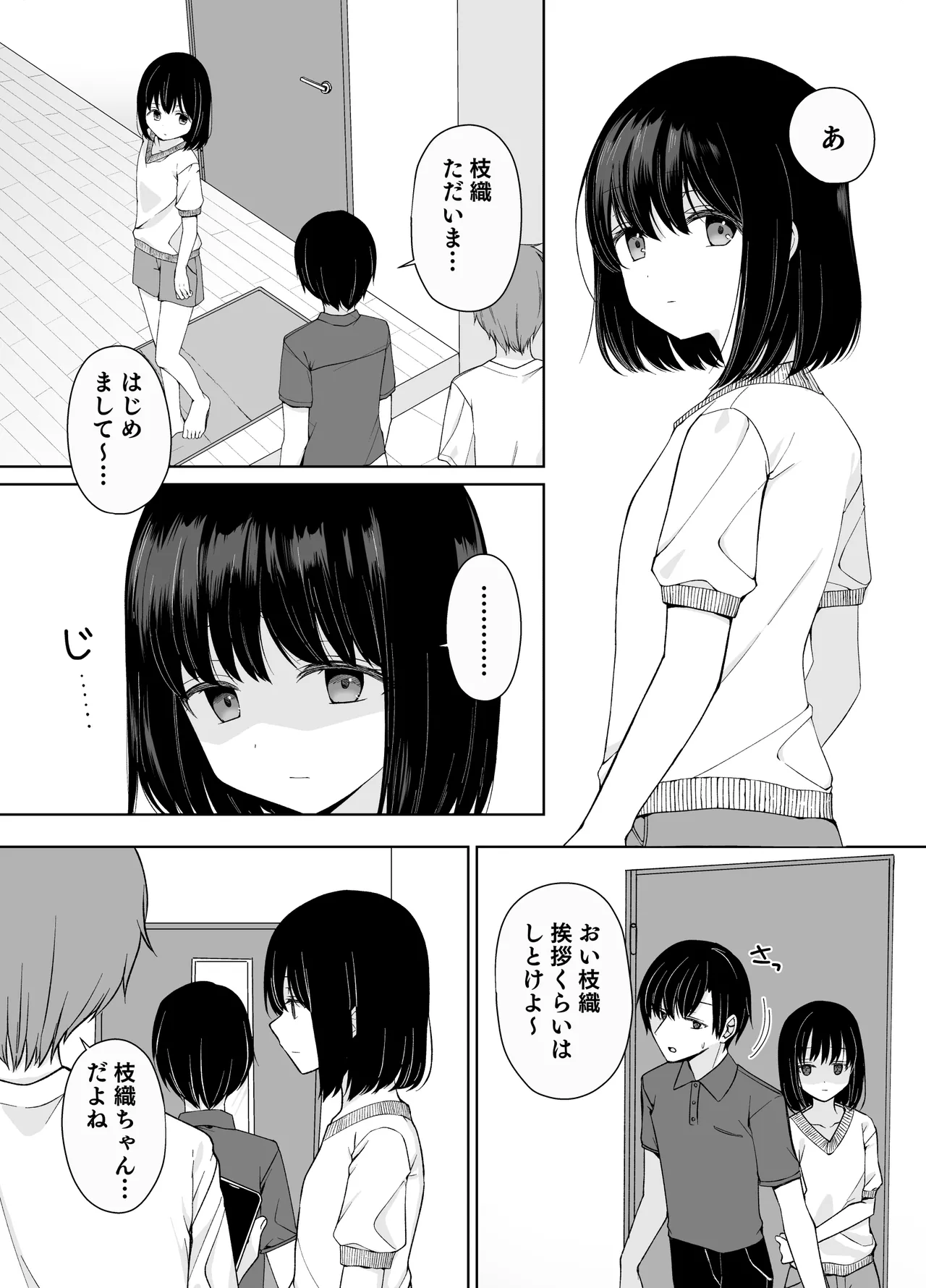 バカな私が孕むまで セックスしないと付き合えないって、本当ですか? - Page 3