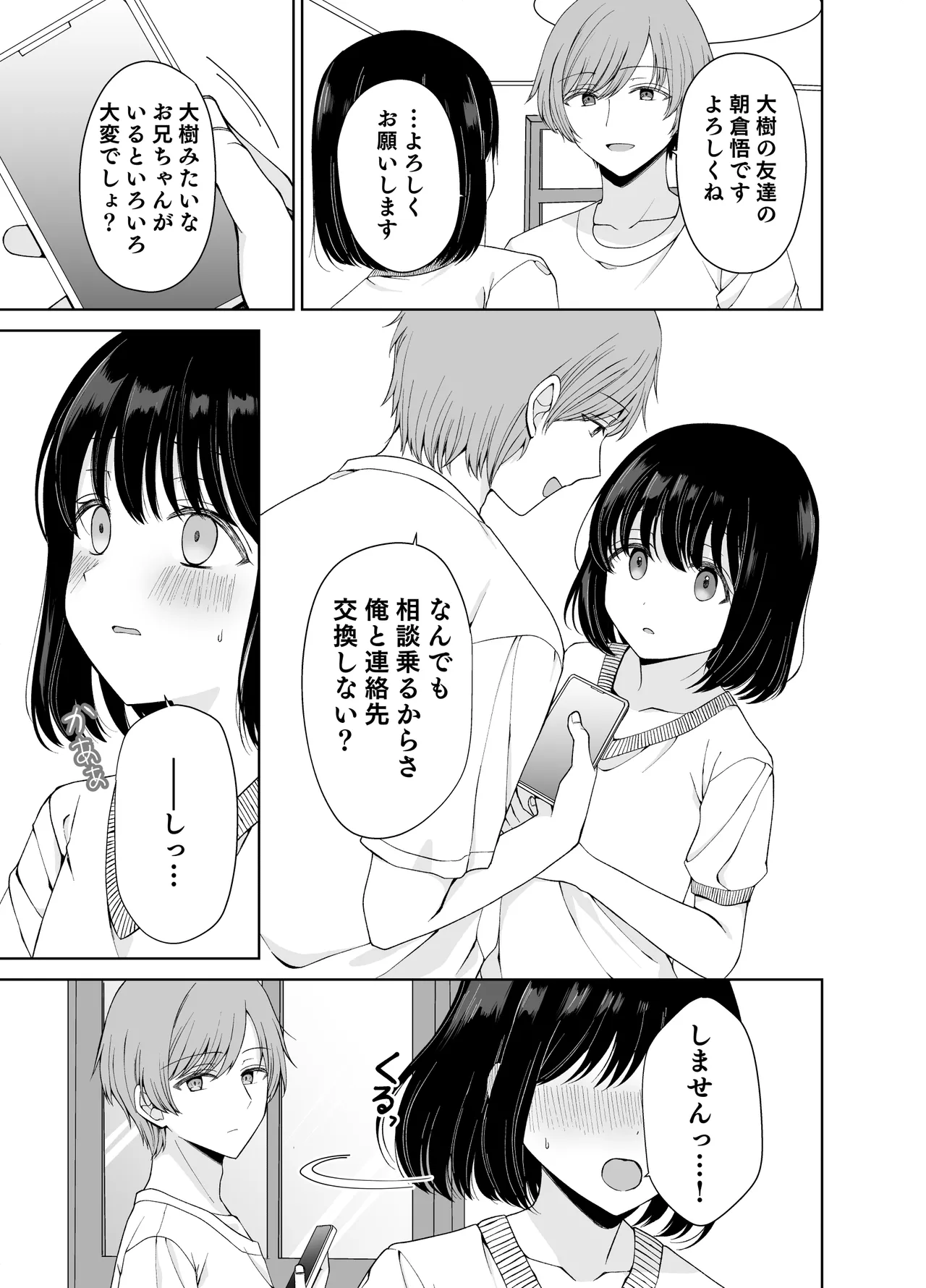 バカな私が孕むまで セックスしないと付き合えないって、本当ですか? - Page 4