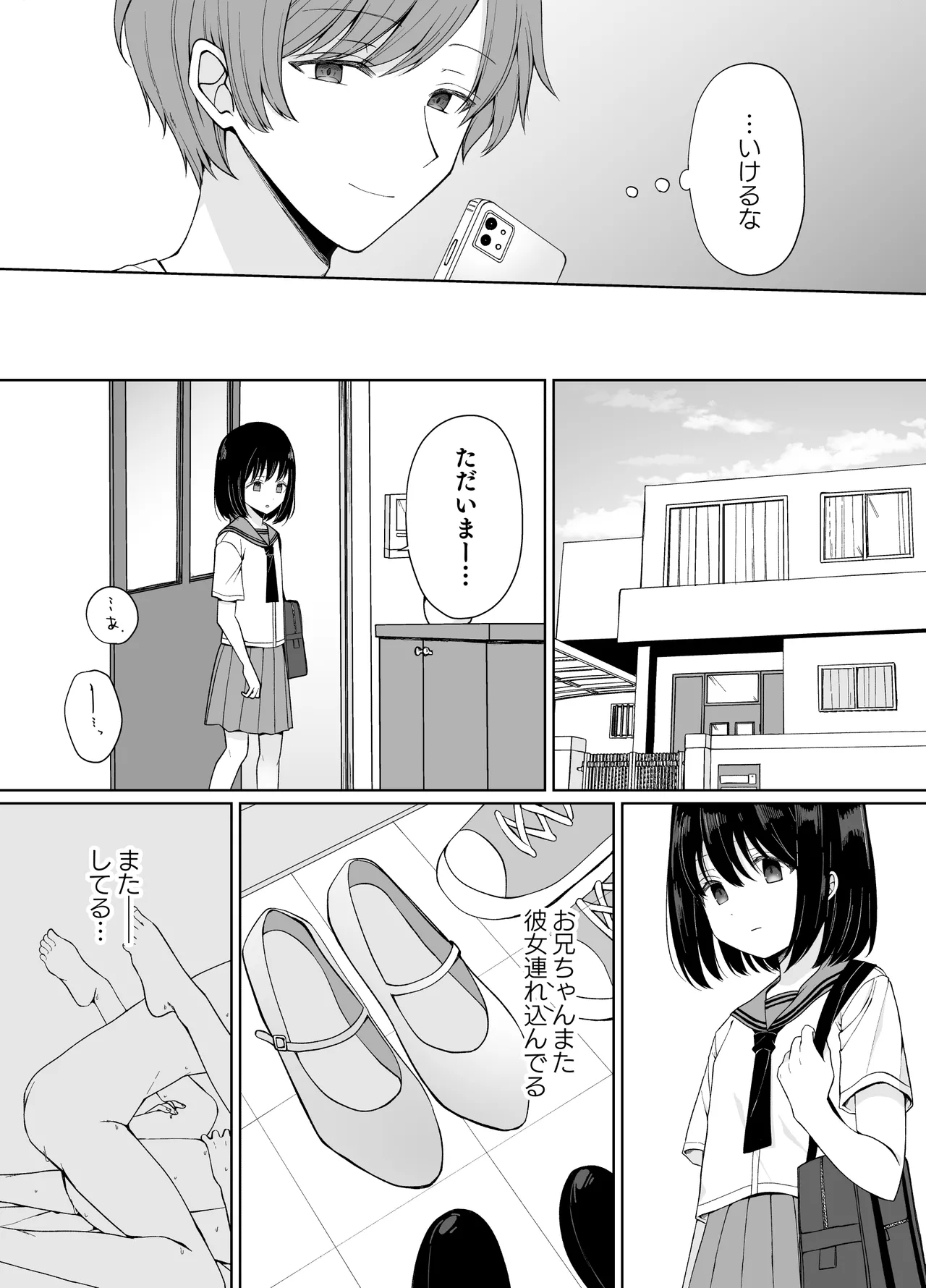 バカな私が孕むまで セックスしないと付き合えないって、本当ですか? - Page 5
