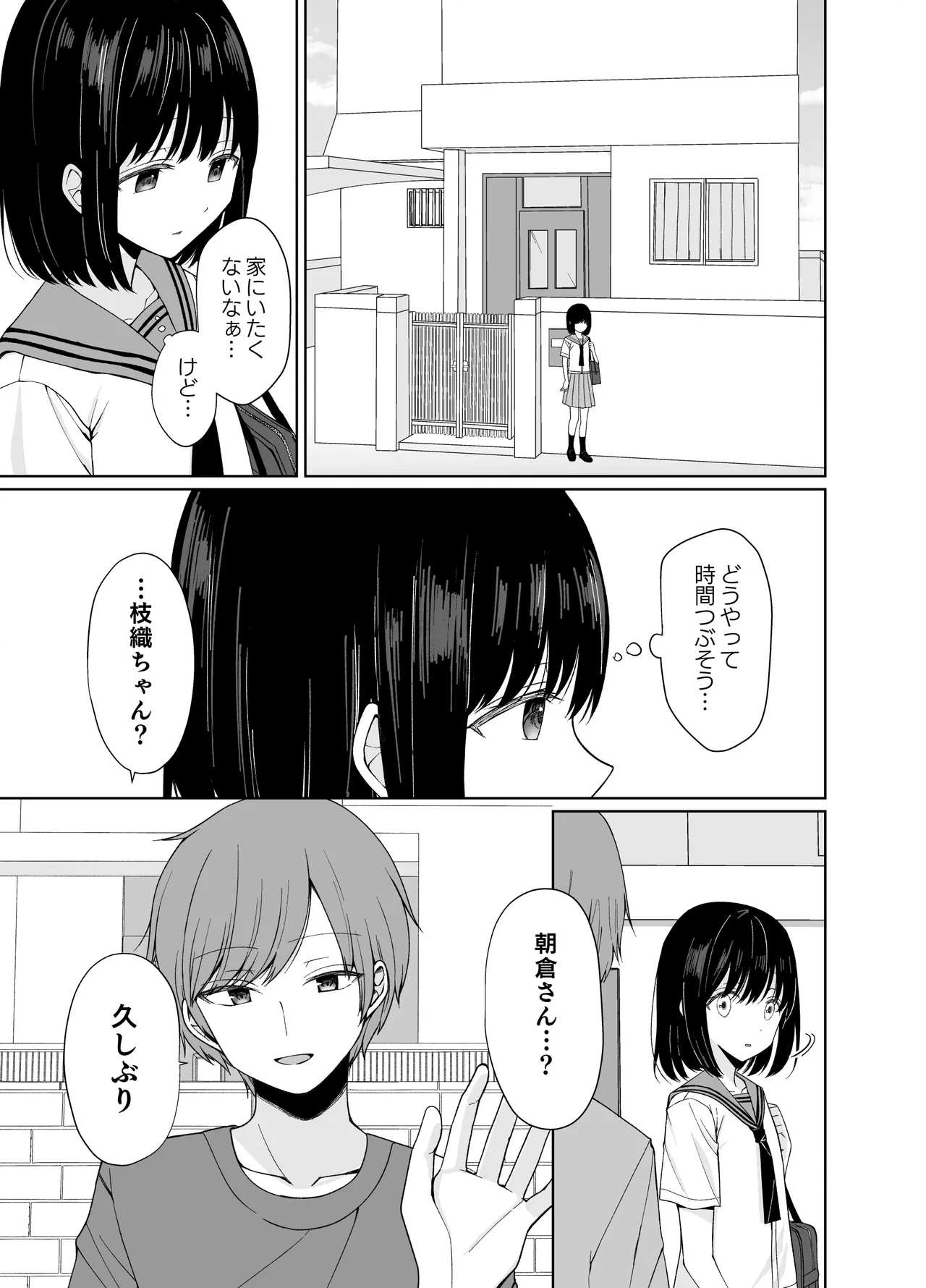 バカな私が孕むまで セックスしないと付き合えないって、本当ですか? - Page 6
