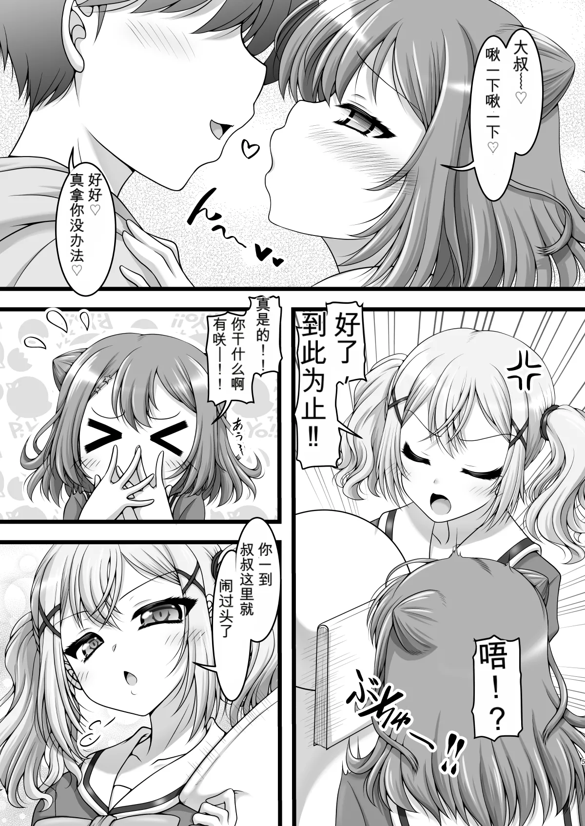 Gosenfu Girls | 五线谱少女 - Сторінка 4