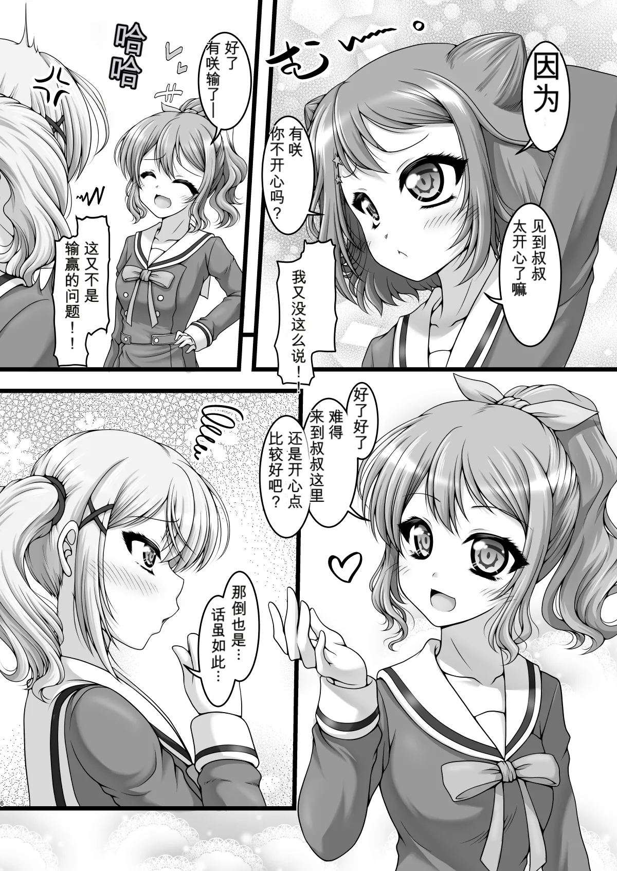 Gosenfu Girls | 五线谱少女 - Сторінка 5