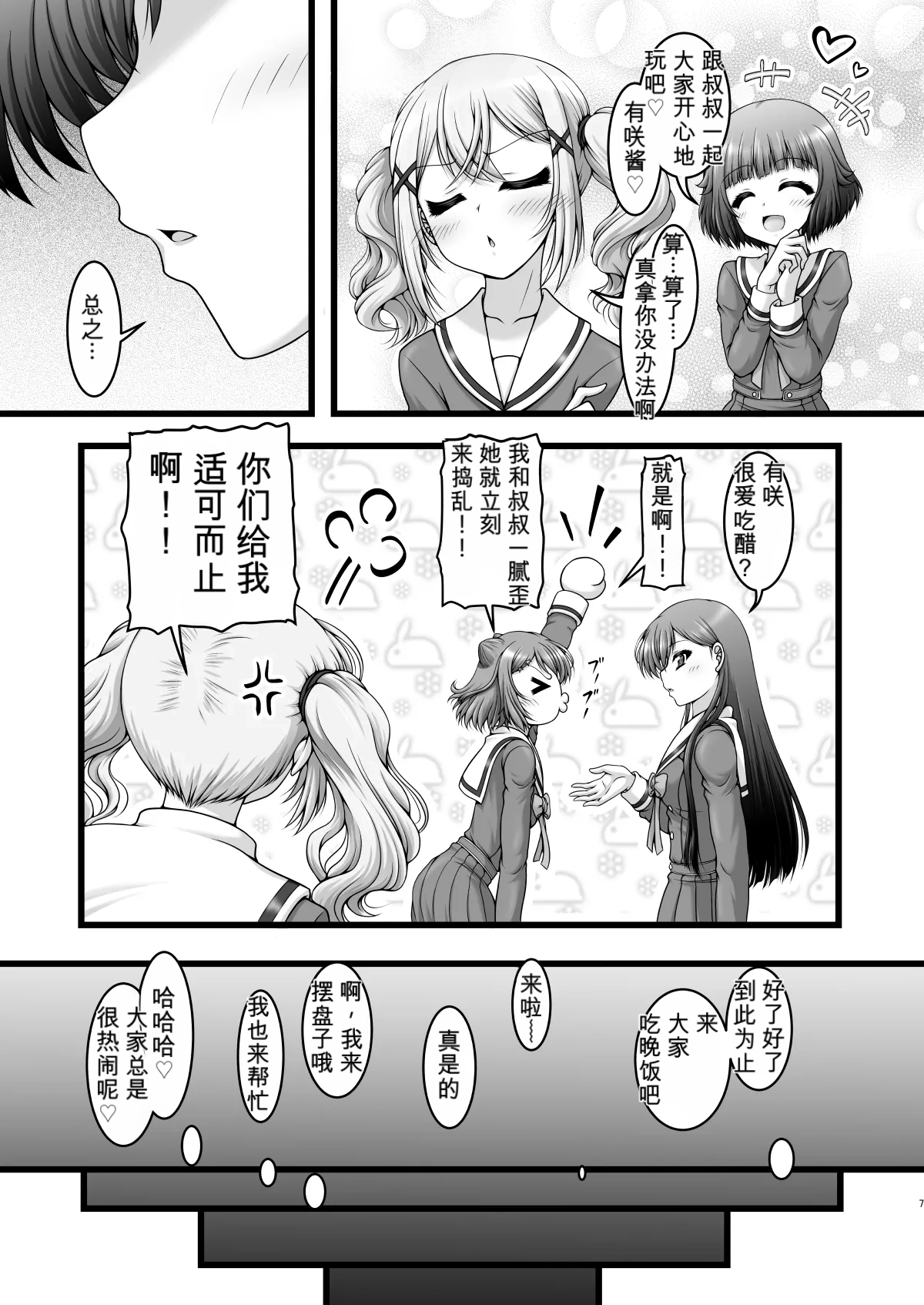 Gosenfu Girls | 五线谱少女 - Сторінка 6