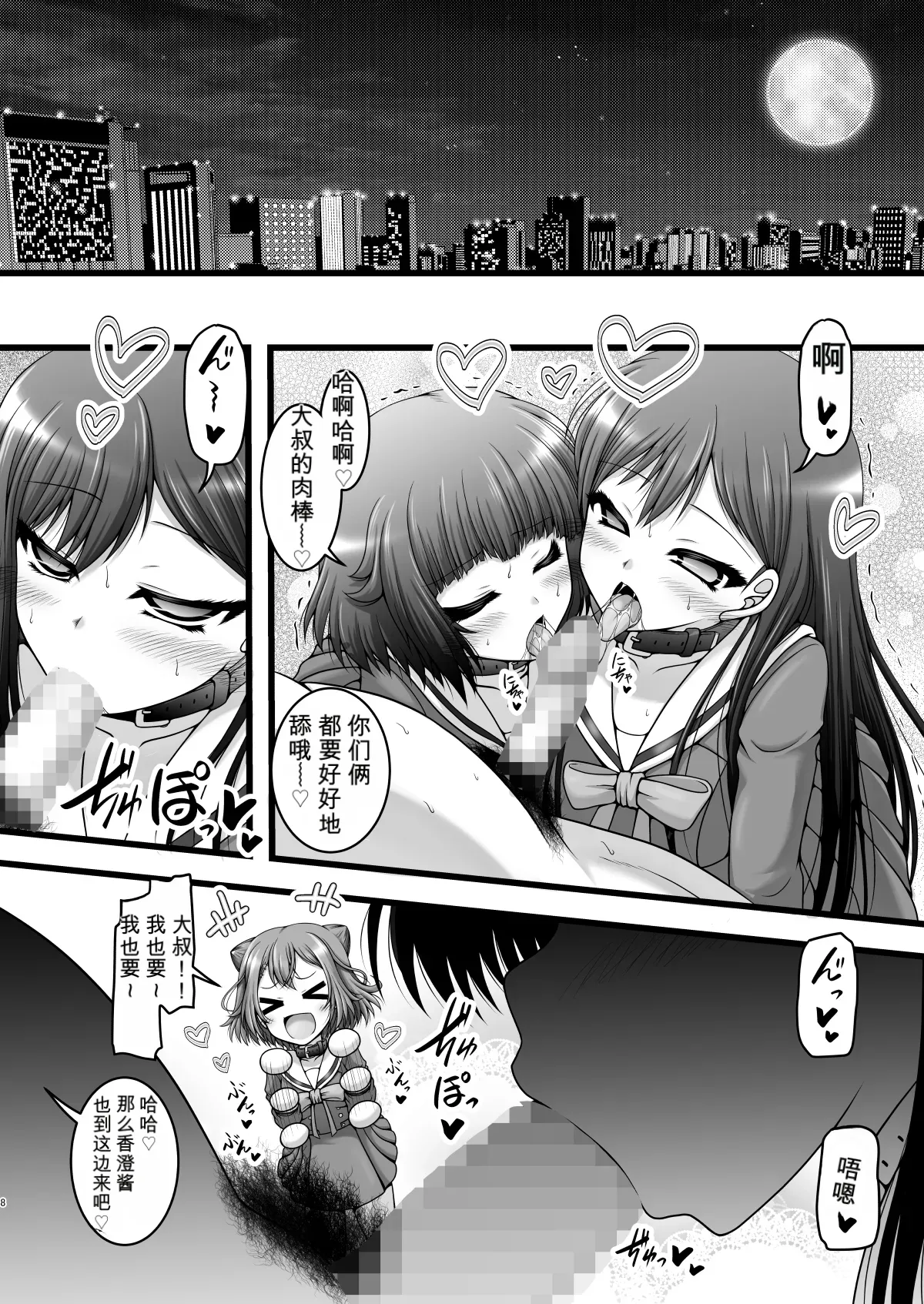 Gosenfu Girls | 五线谱少女 - Сторінка 7