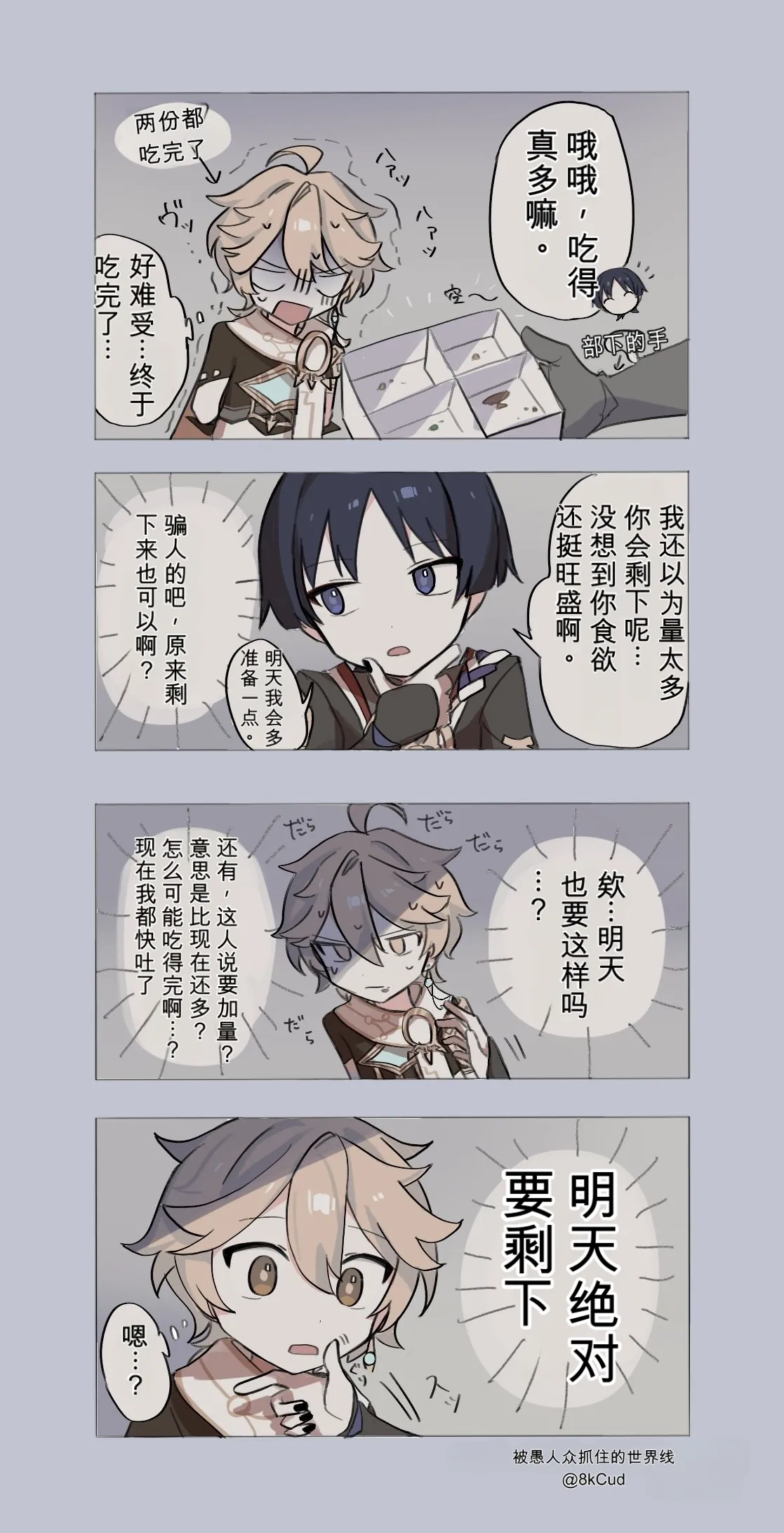 Fatui ni Tsukamatta Sekaisen no ZanSora if | If Aether had been captured by Fatui - Сторінка 6