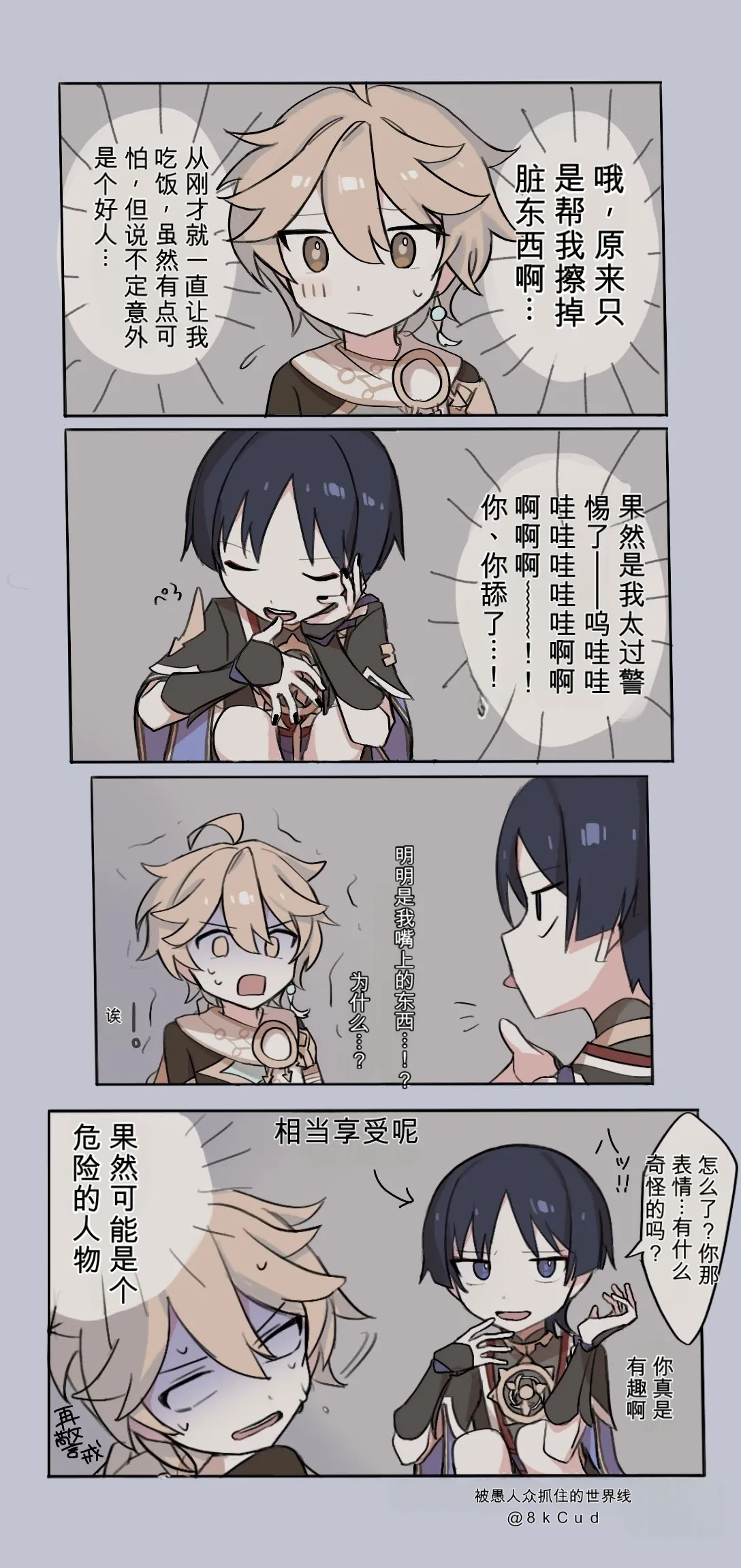 Fatui ni Tsukamatta Sekaisen no ZanSora if | If Aether had been captured by Fatui - Сторінка 8