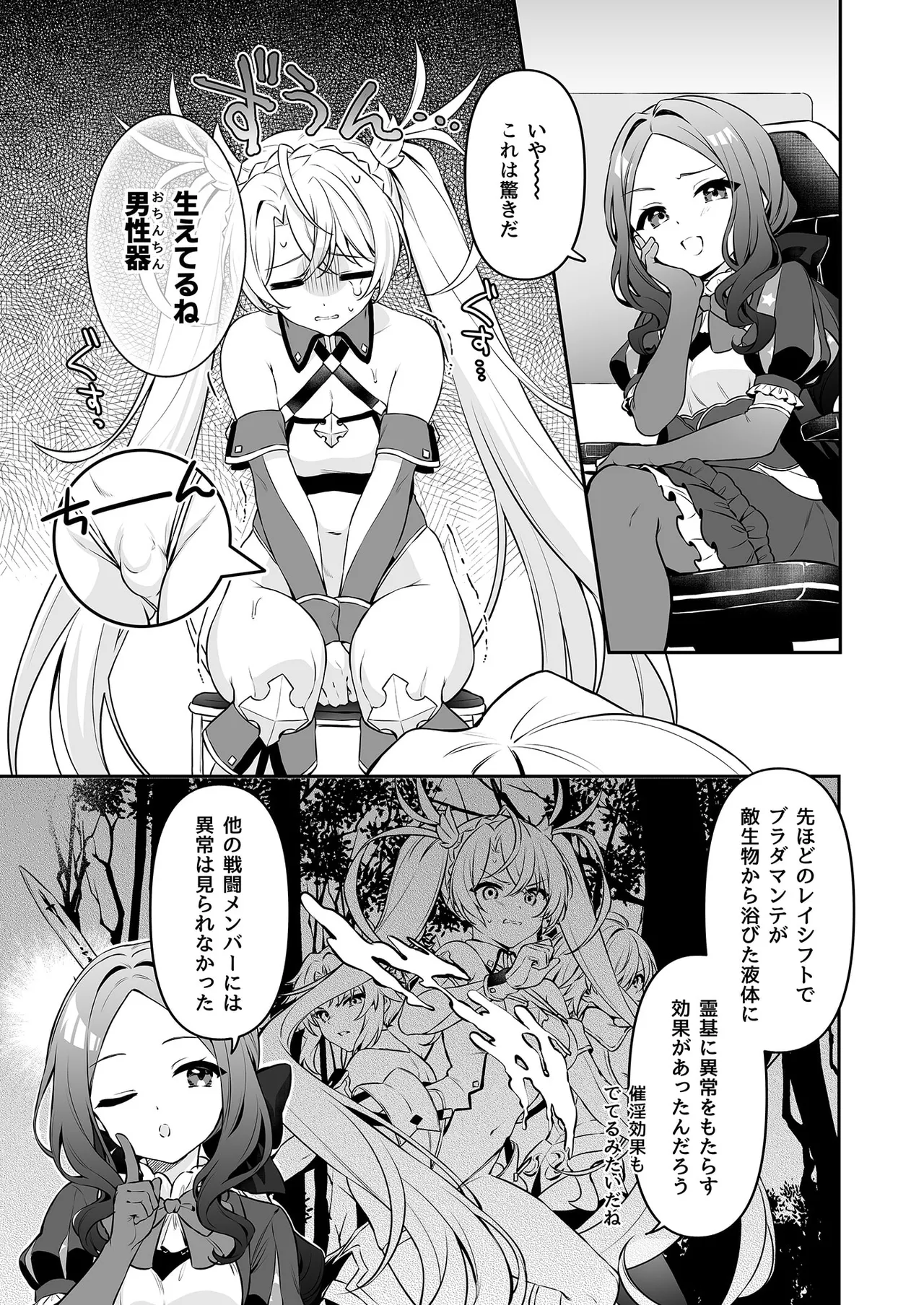 Aachan Korette Renshuu dayone! ? - Pagina 3