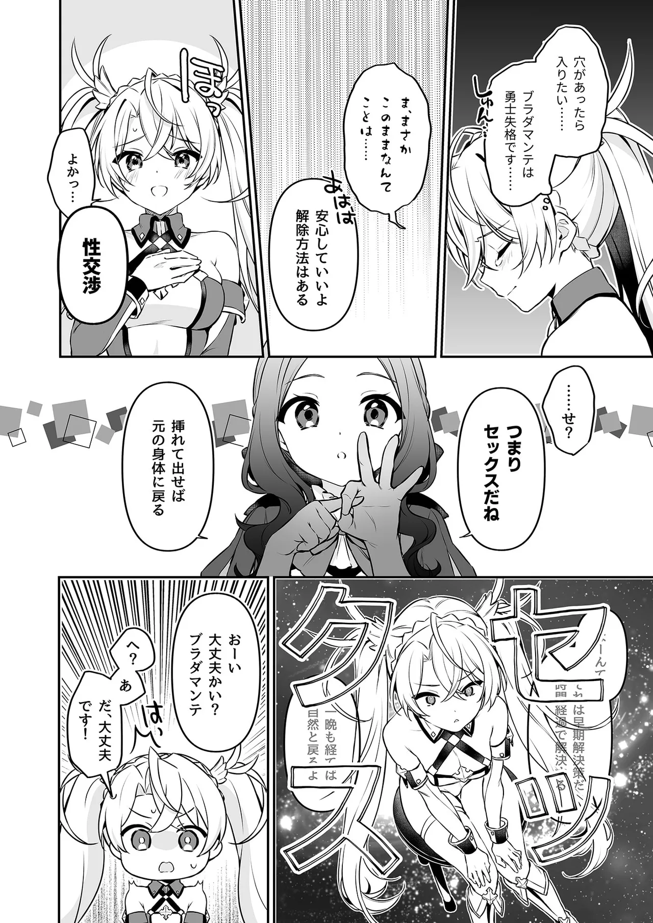 Aachan Korette Renshuu dayone! ? - Pagina 4