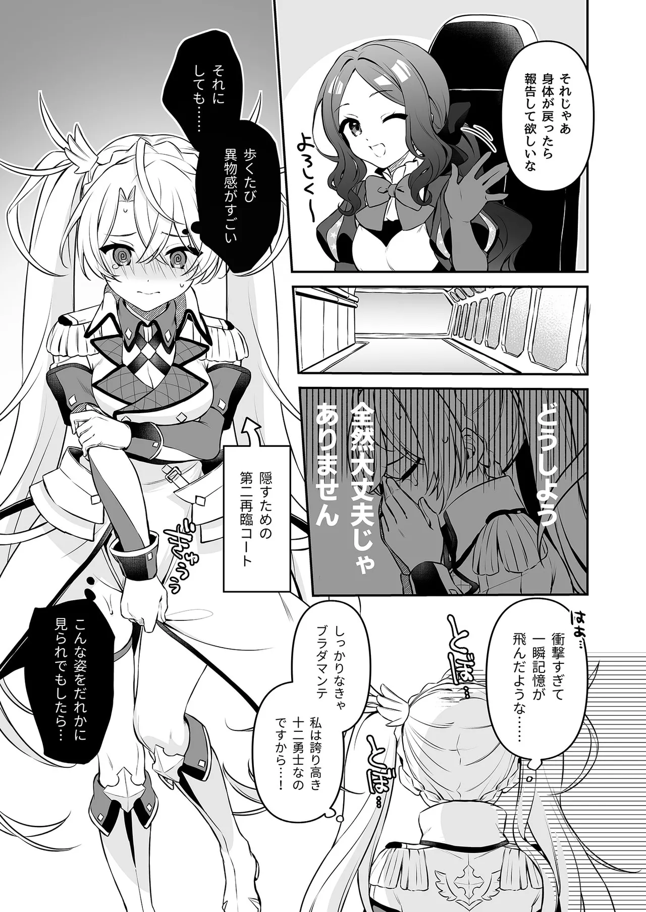 Aachan Korette Renshuu dayone! ? - Pagina 5