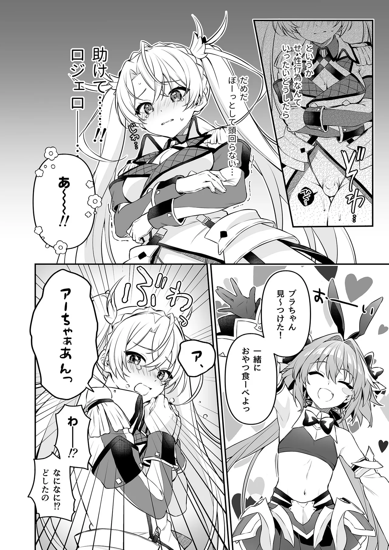 Aachan Korette Renshuu dayone! ? - Pagina 6