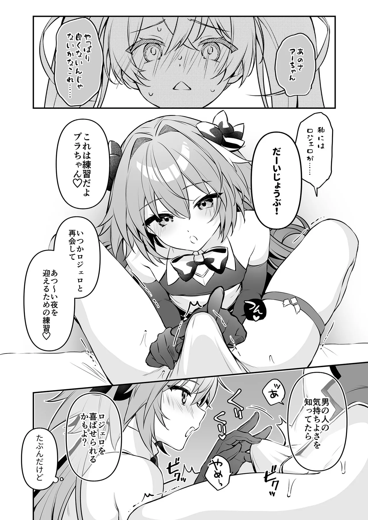Aachan Korette Renshuu dayone! ? - Pagina 8