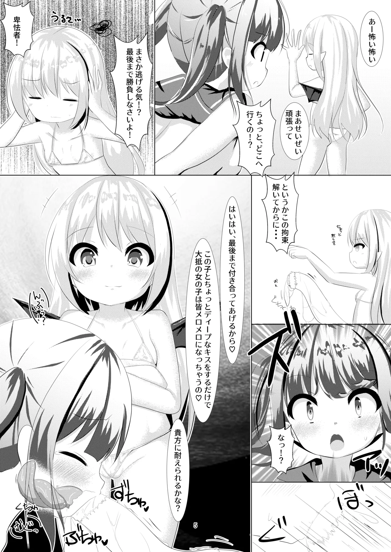 Mahou Shoujo Umica Shokushu Futanari Kaizou Ochi - Page 4