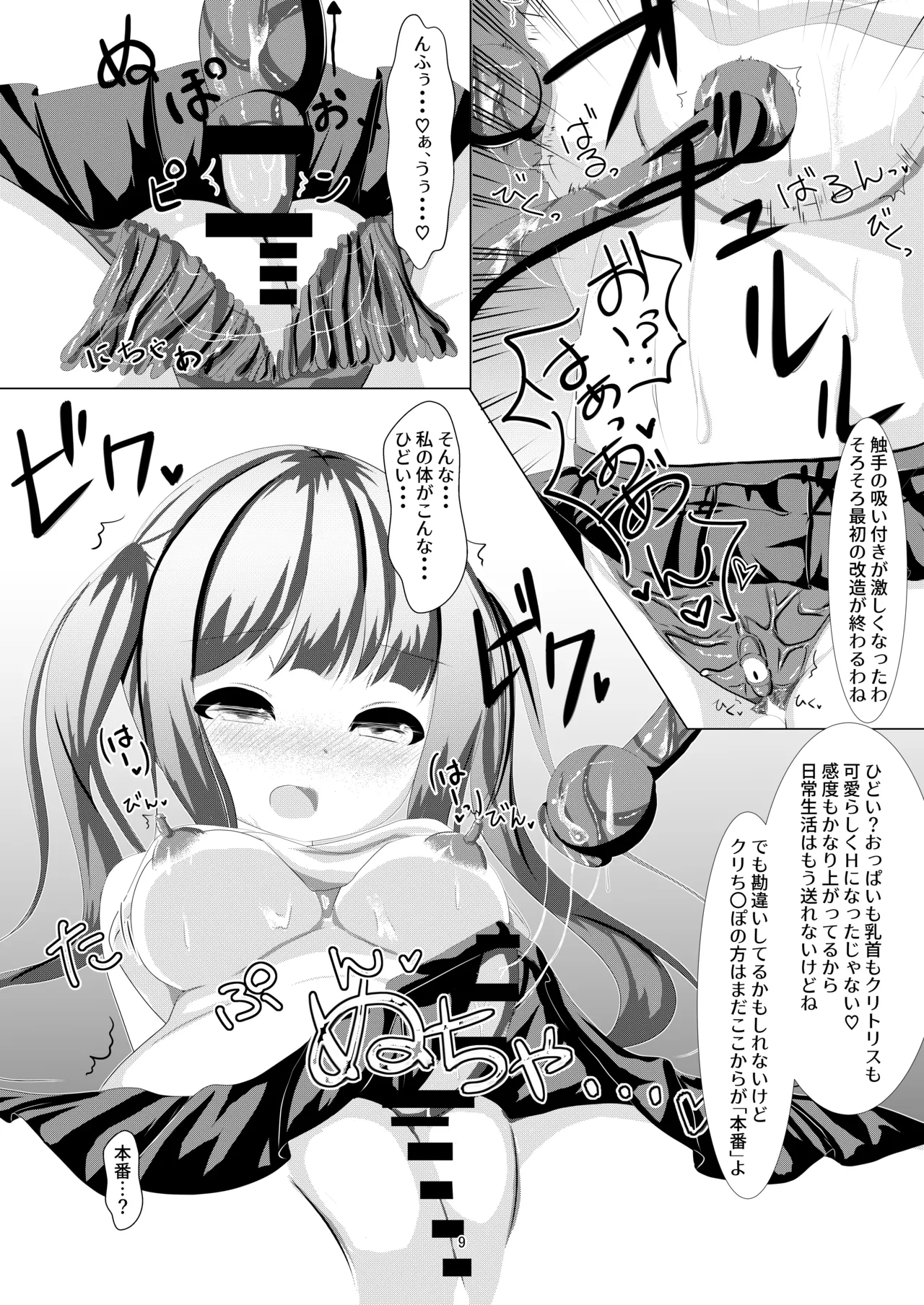 Mahou Shoujo Umica Shokushu Futanari Kaizou Ochi - Page 8