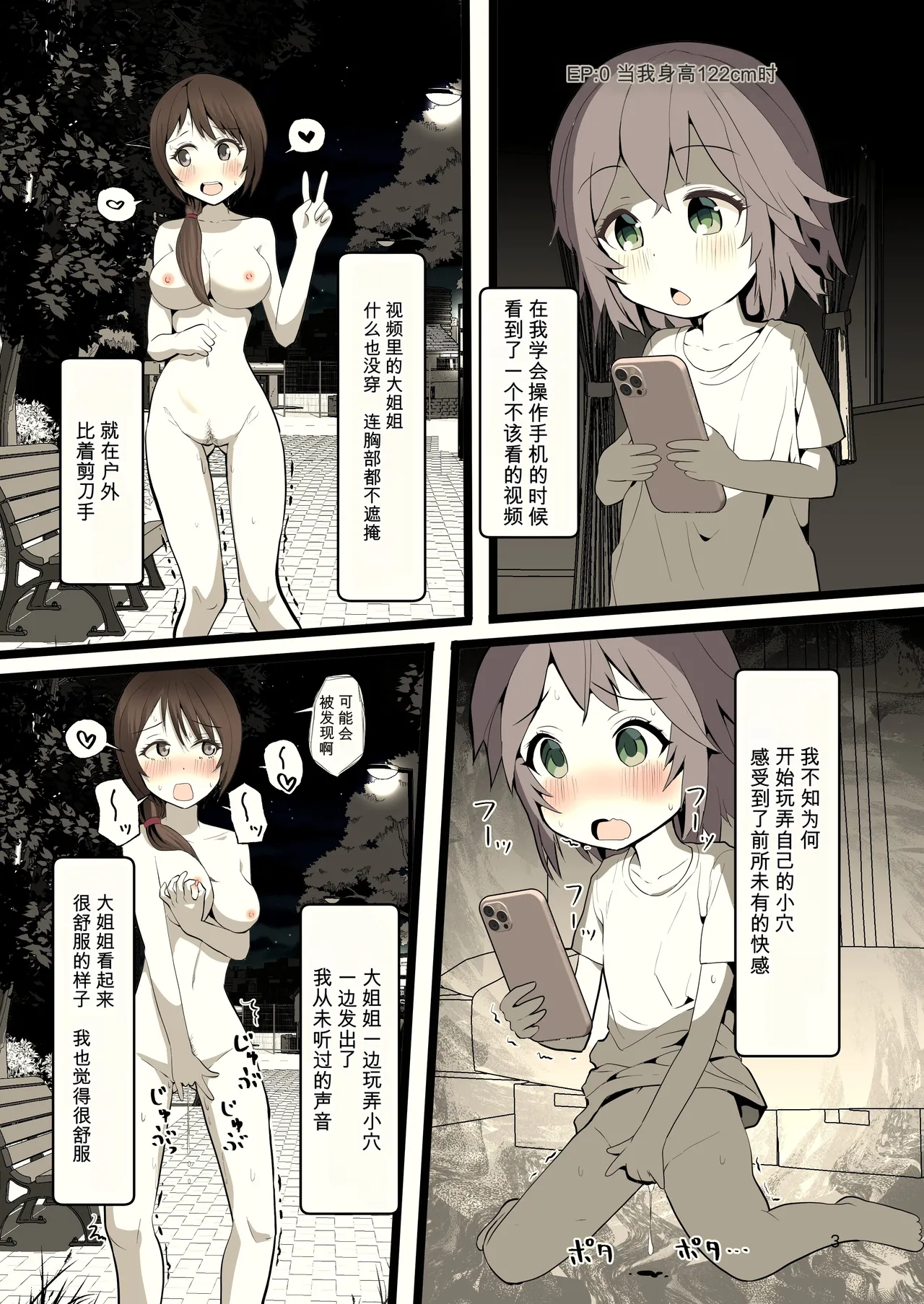 Yoru ni Roshutsu Shoujo wa | 在夜晚露出的少女 - Сторінка 3