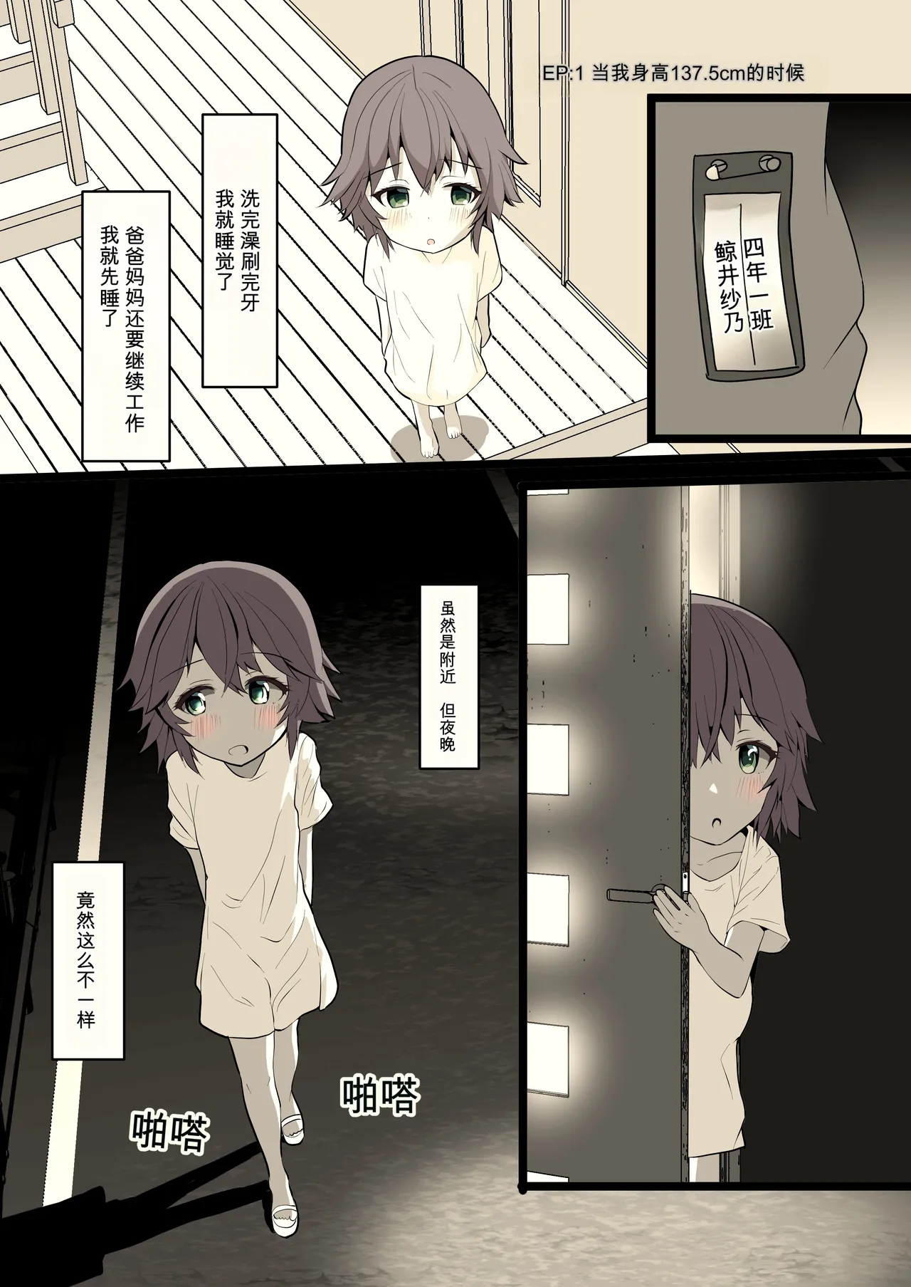 Yoru ni Roshutsu Shoujo wa | 在夜晚露出的少女 - Сторінка 4